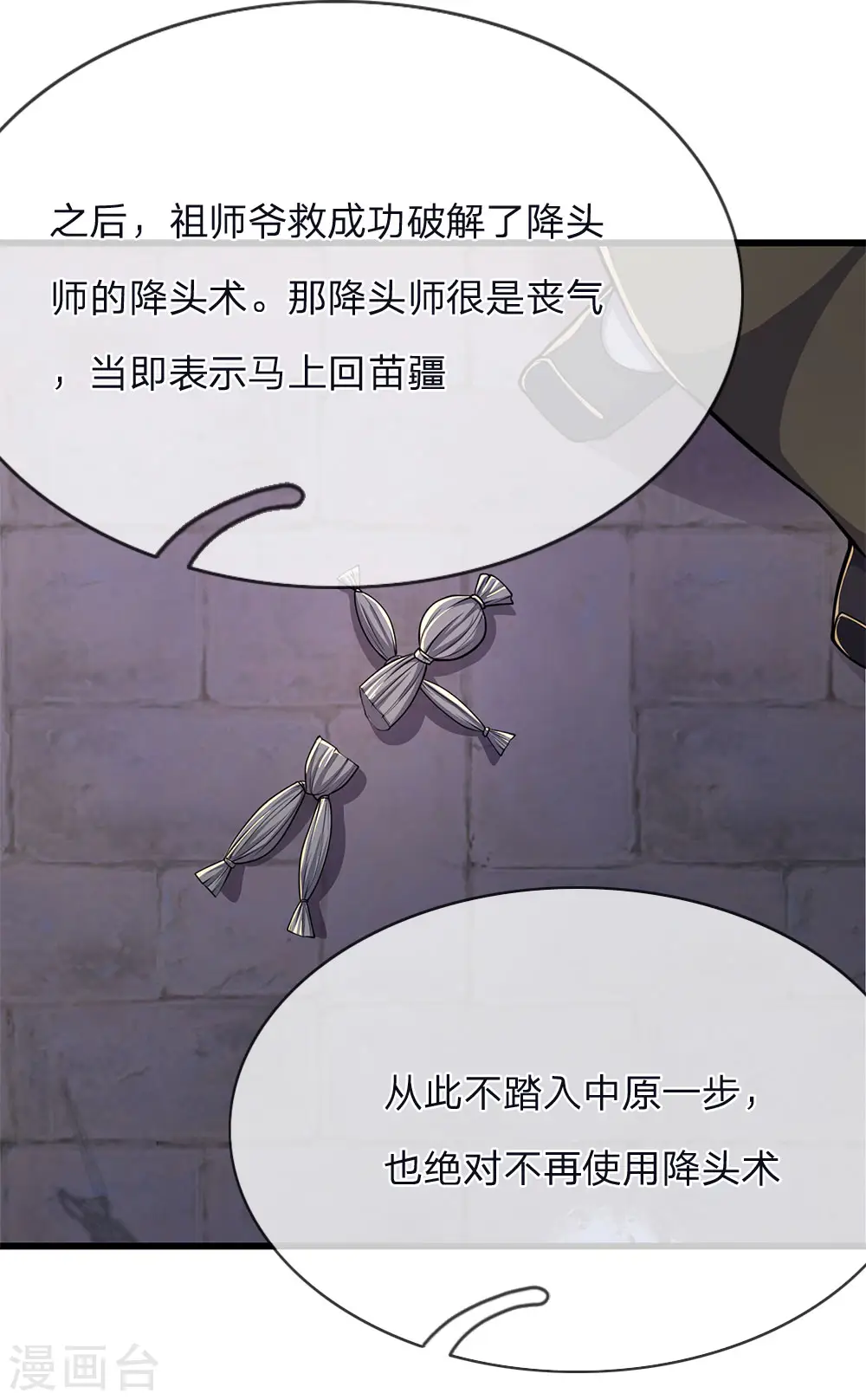 医武至尊杨牧笔趣阁漫画,第151话 降头术4图