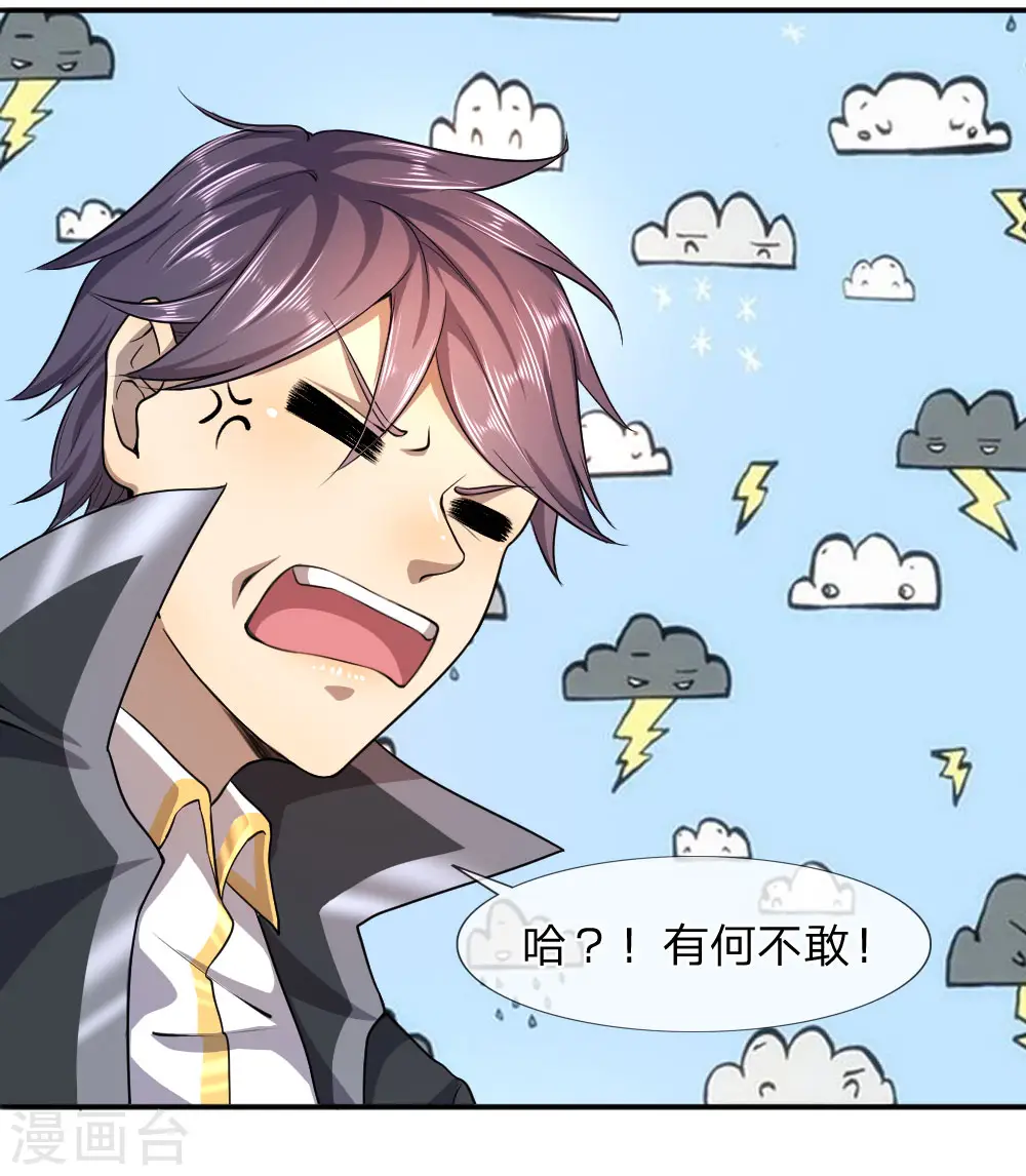 医武至尊笔趣阁漫画,第83话3图