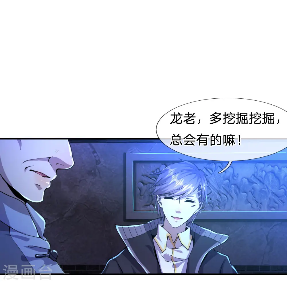 医武至尊笔趣阁漫画,第69话1图