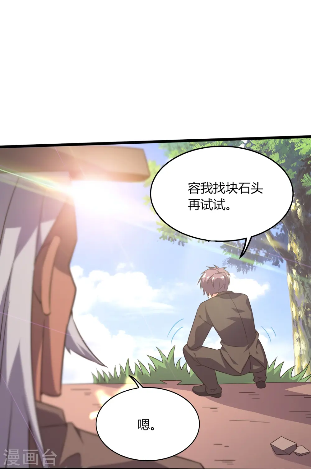 第359话 看来你不傻啊3