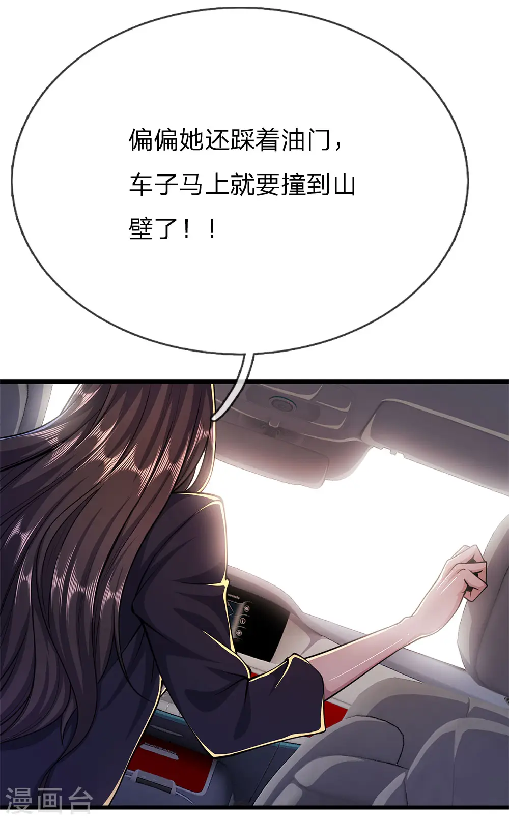 医武至尊漫画,第187话 命悬一线3图