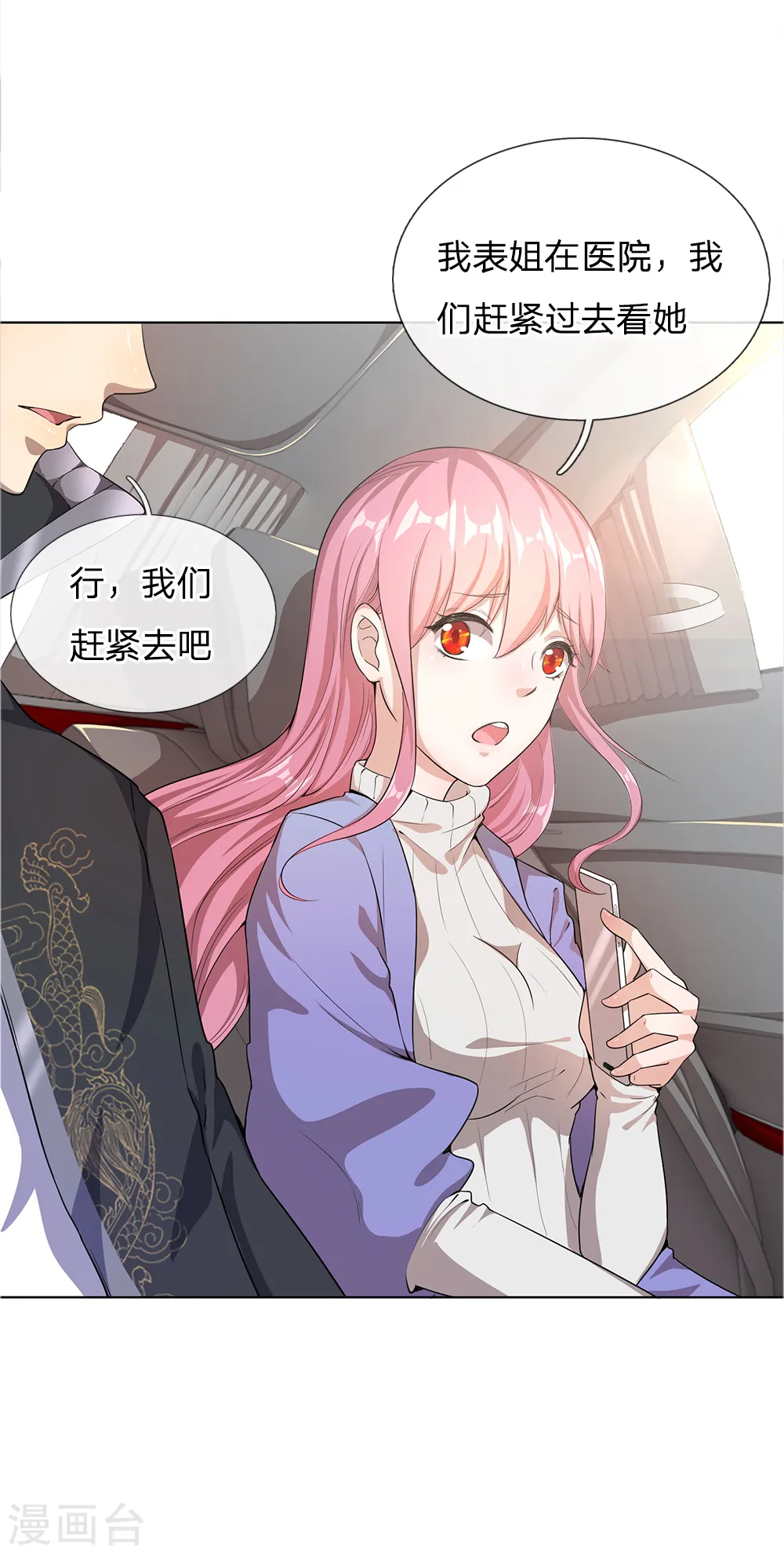 医武至尊免费阅读全文漫画,第7话3图