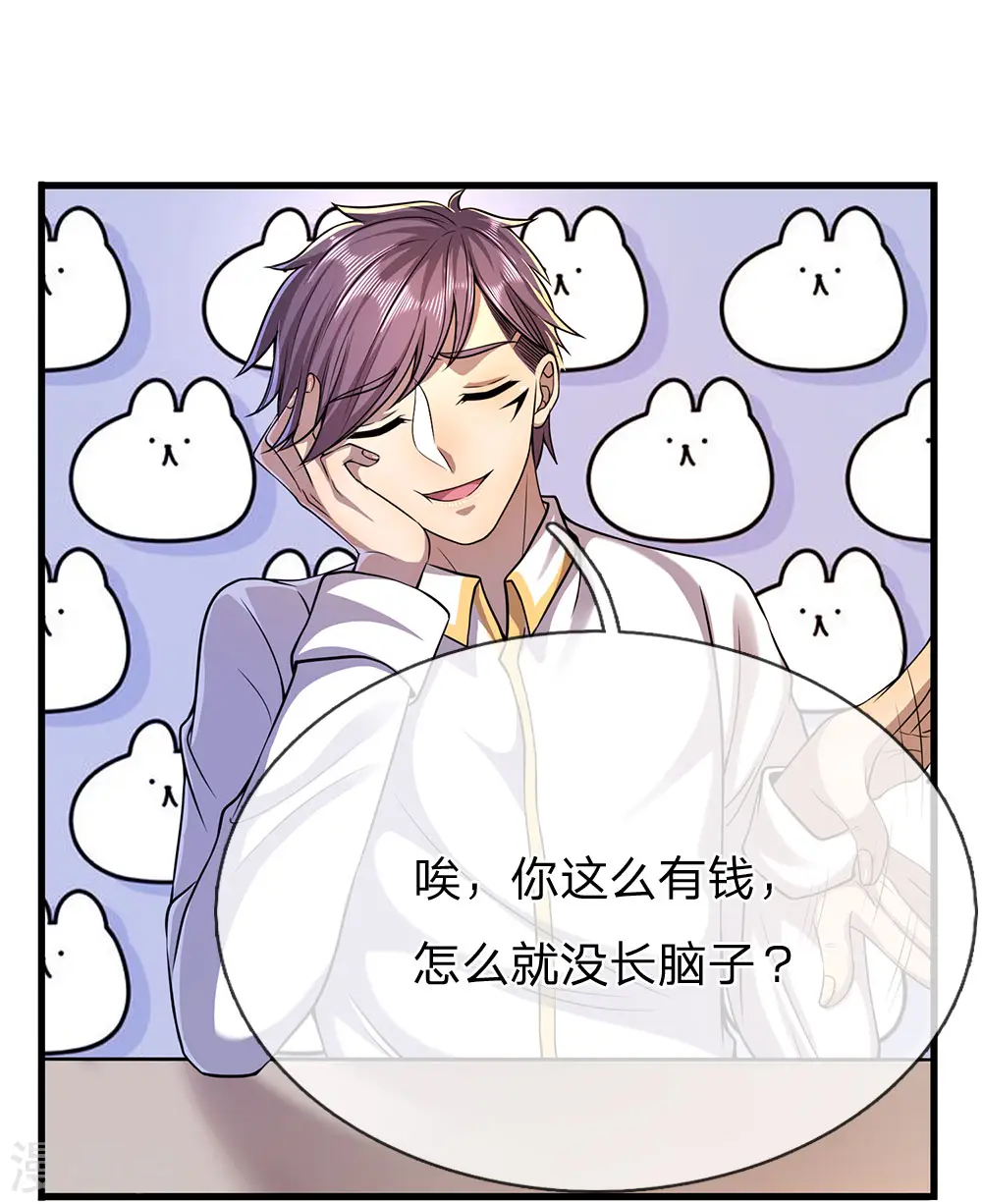 医武至尊免费阅读全文漫画,第155话 人模狗样1图