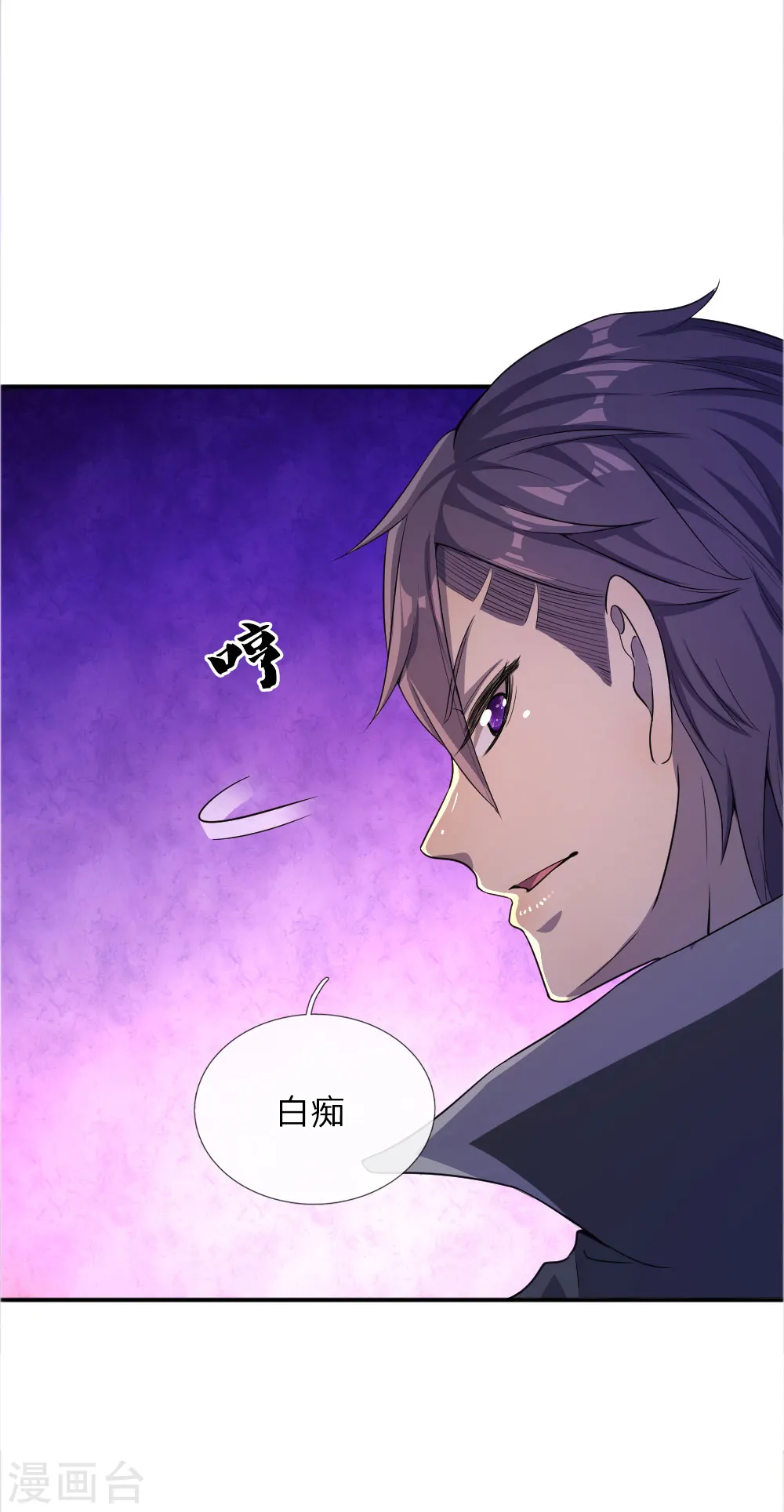 医武至尊杨牧笔趣阁漫画,第52话4图