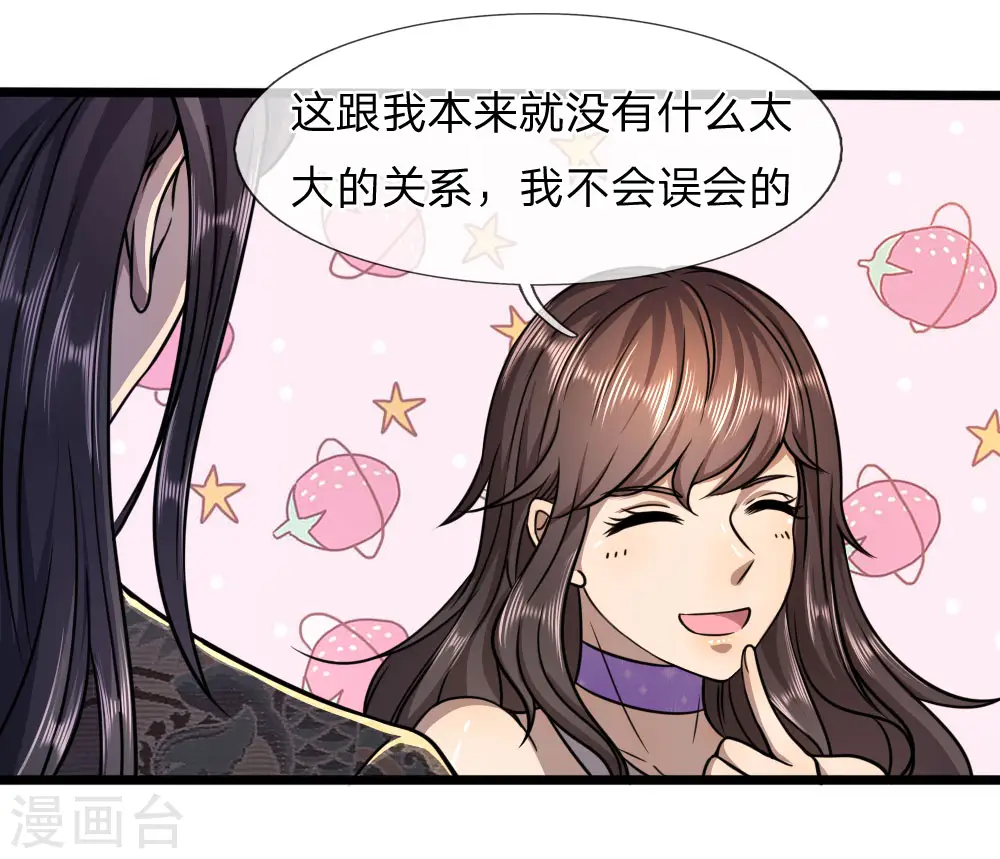 医武至尊漫画,第105话5图