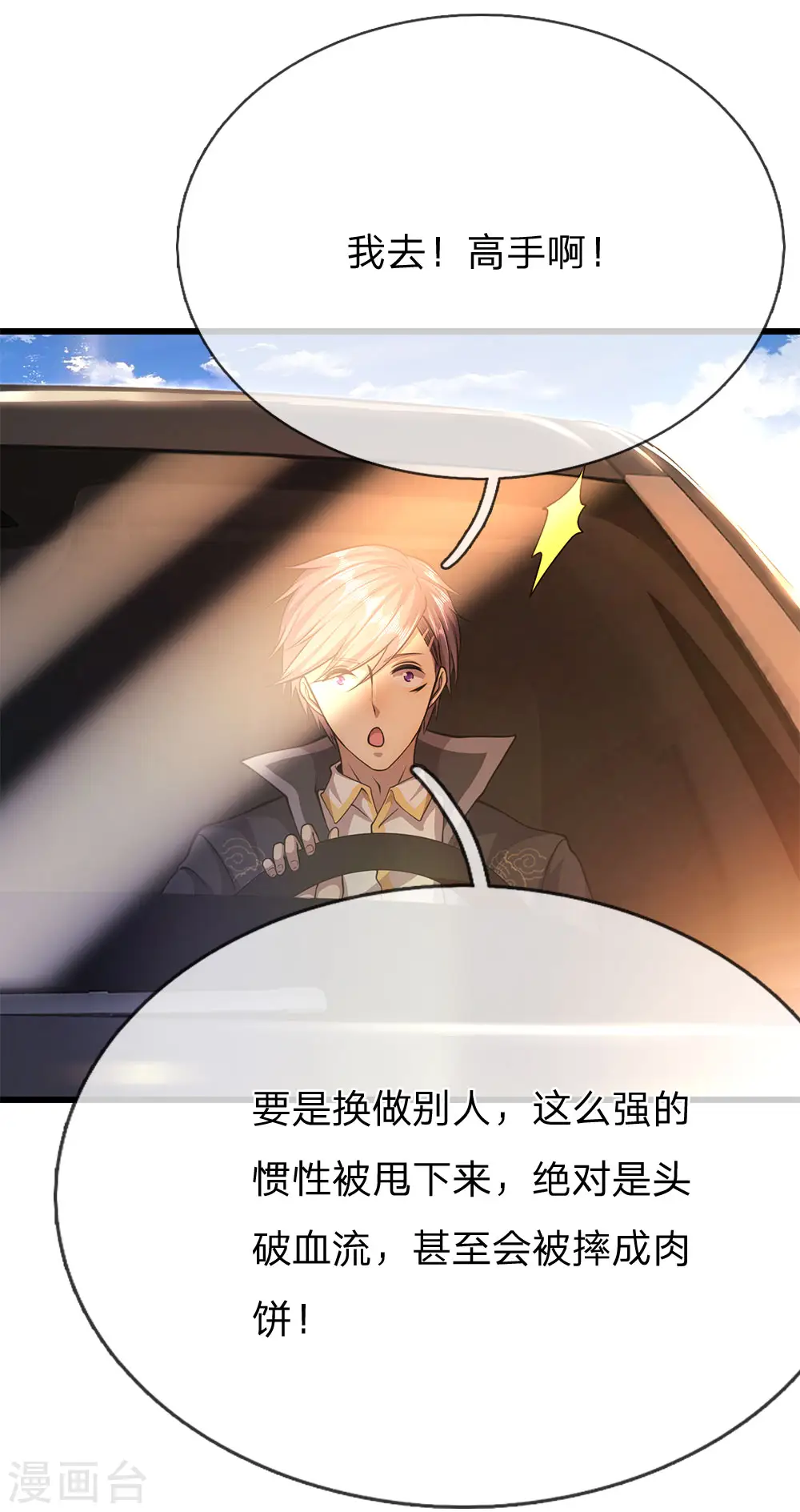 医武至尊杨牧笔趣阁漫画,第188话 挑衅1图