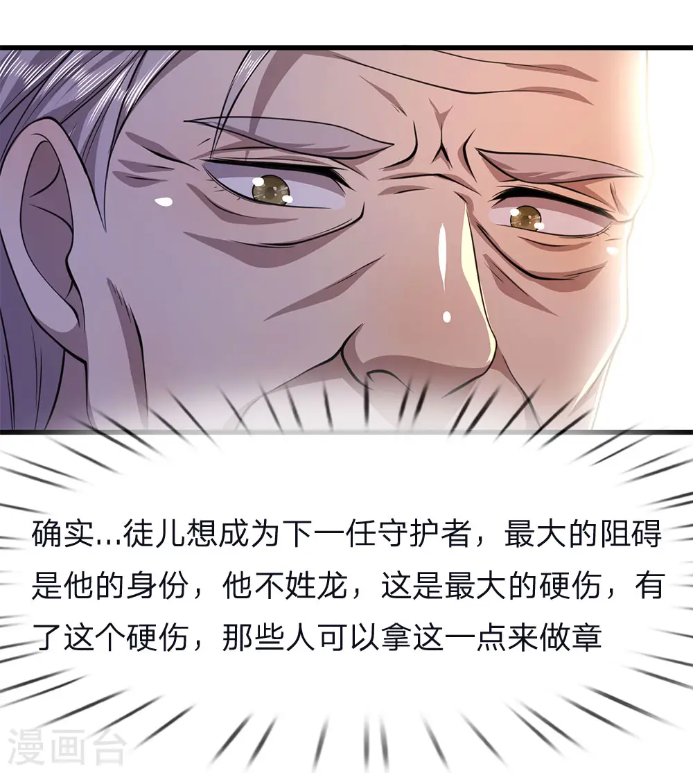 医武至尊免费阅读全文漫画,第117话 比武大会5图