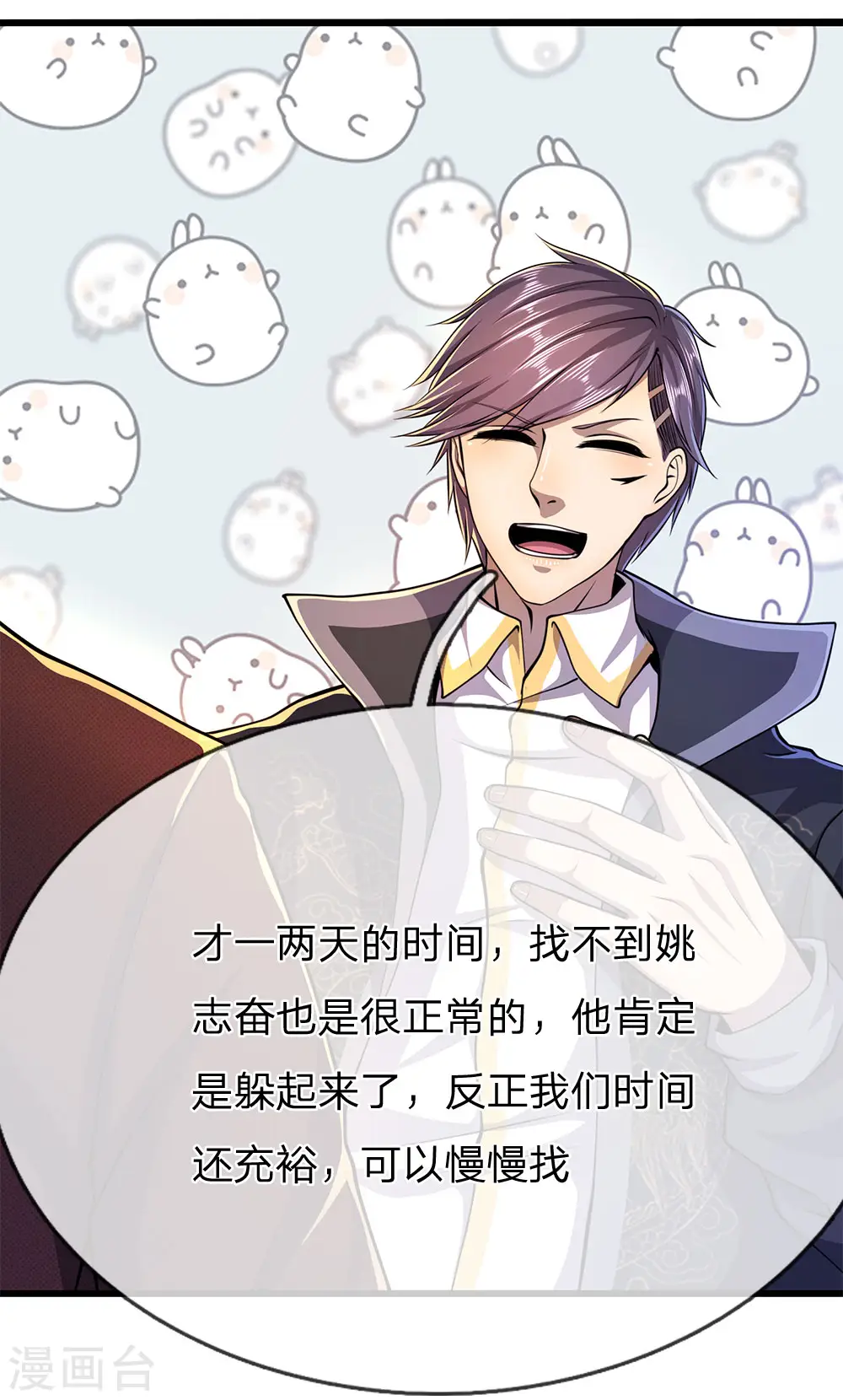 医武至尊笔趣阁漫画,第185话 危险靠近5图