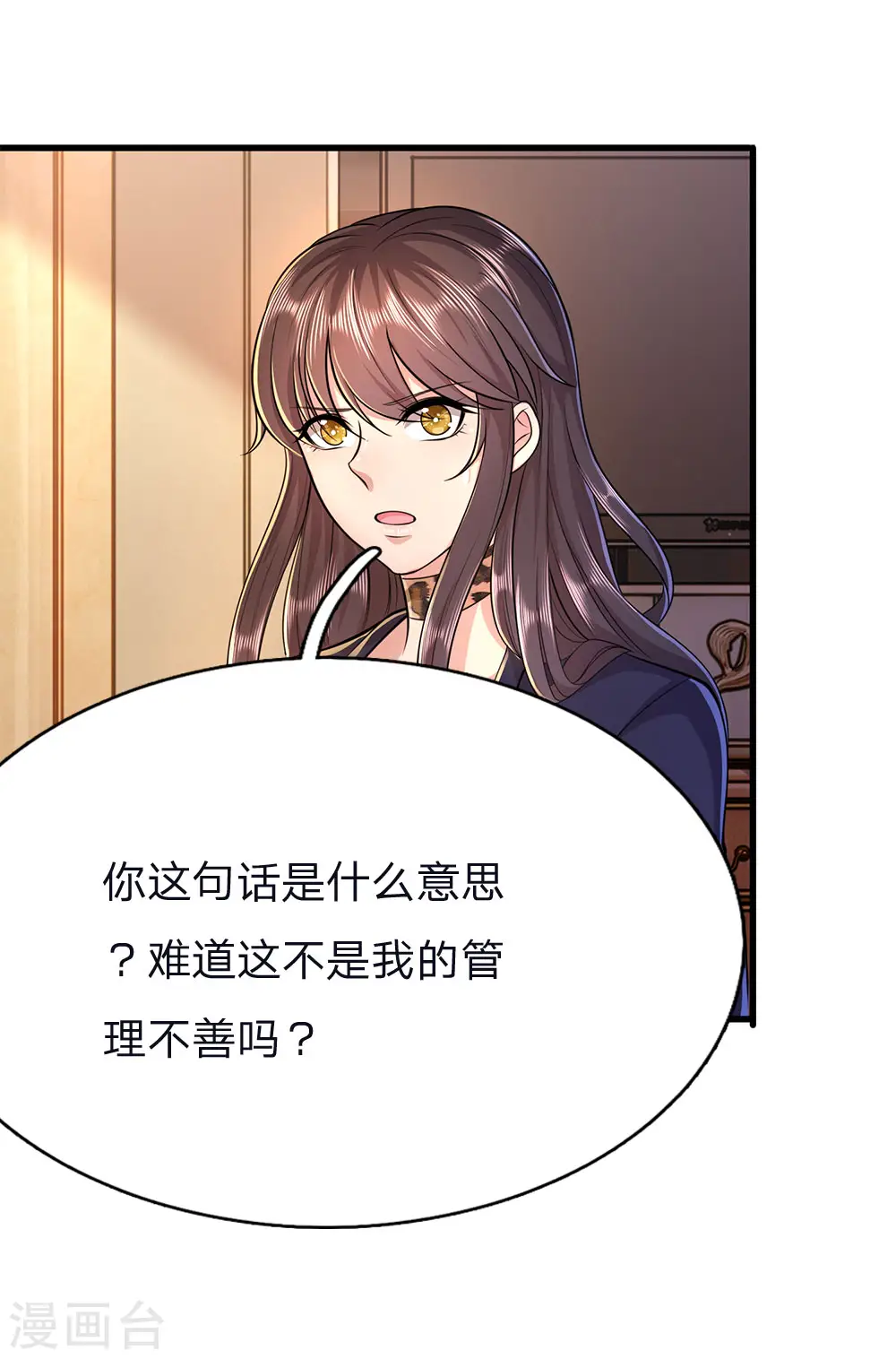 医武至尊杨牧笔趣阁漫画,第145话 事有蹊跷4图