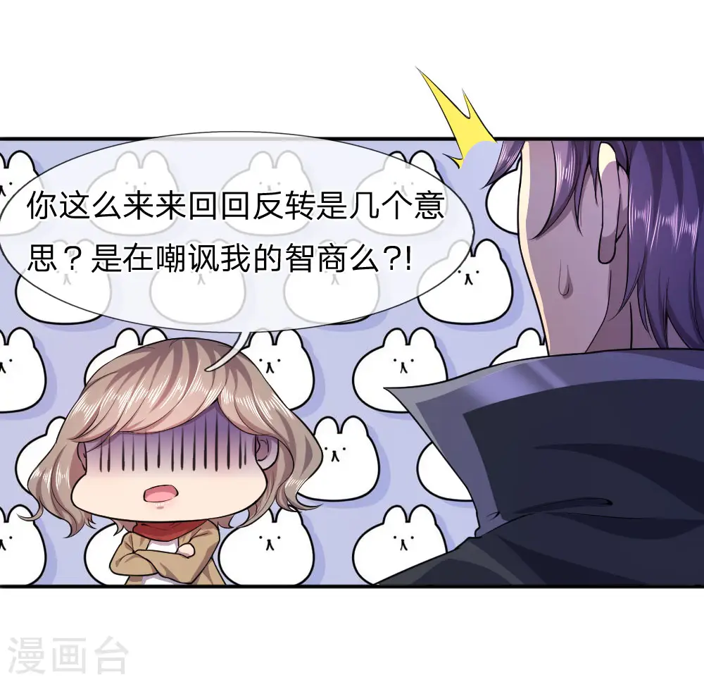 医武至尊笔趣阁漫画,第78话3图