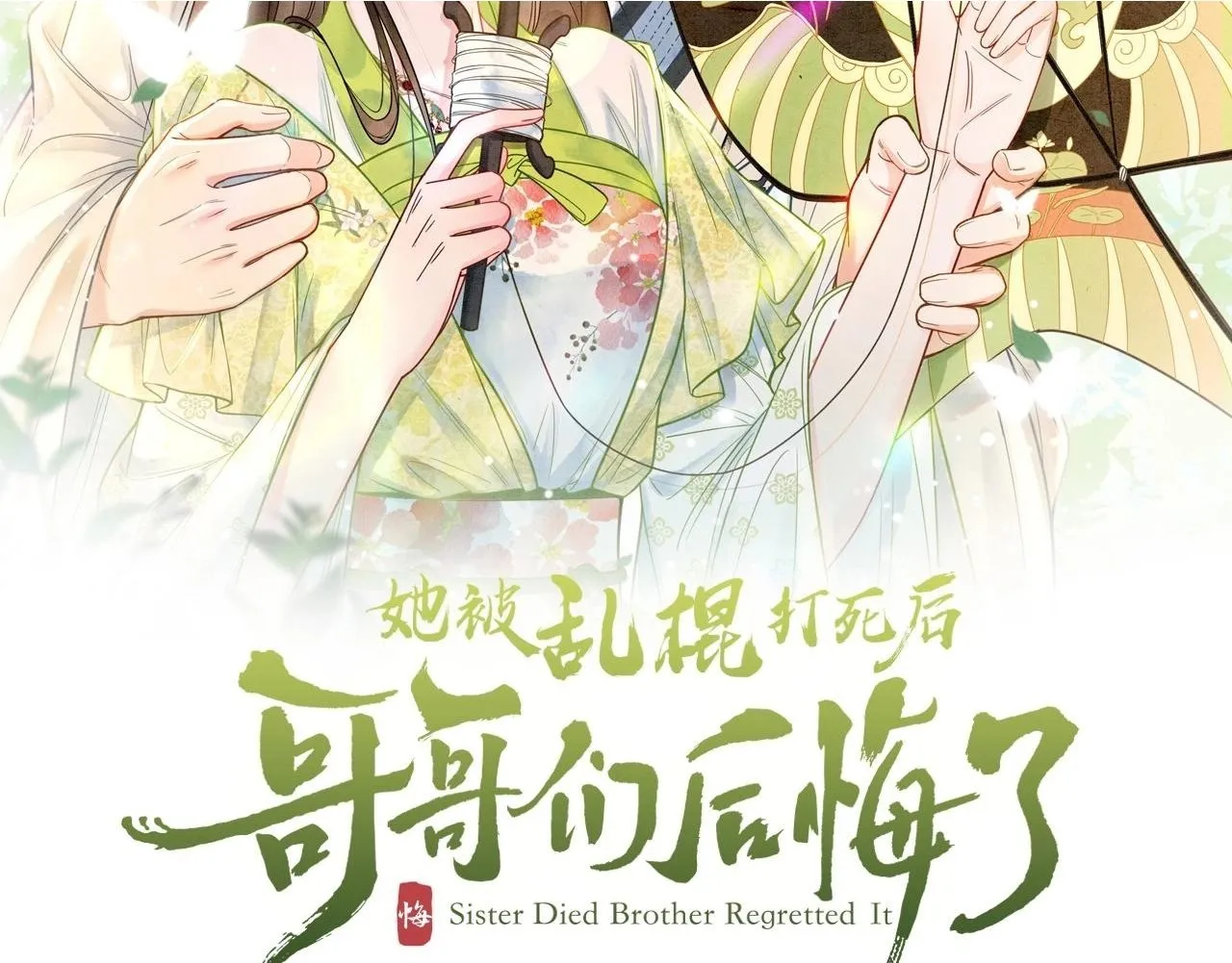 第2话 万般皆是命？1