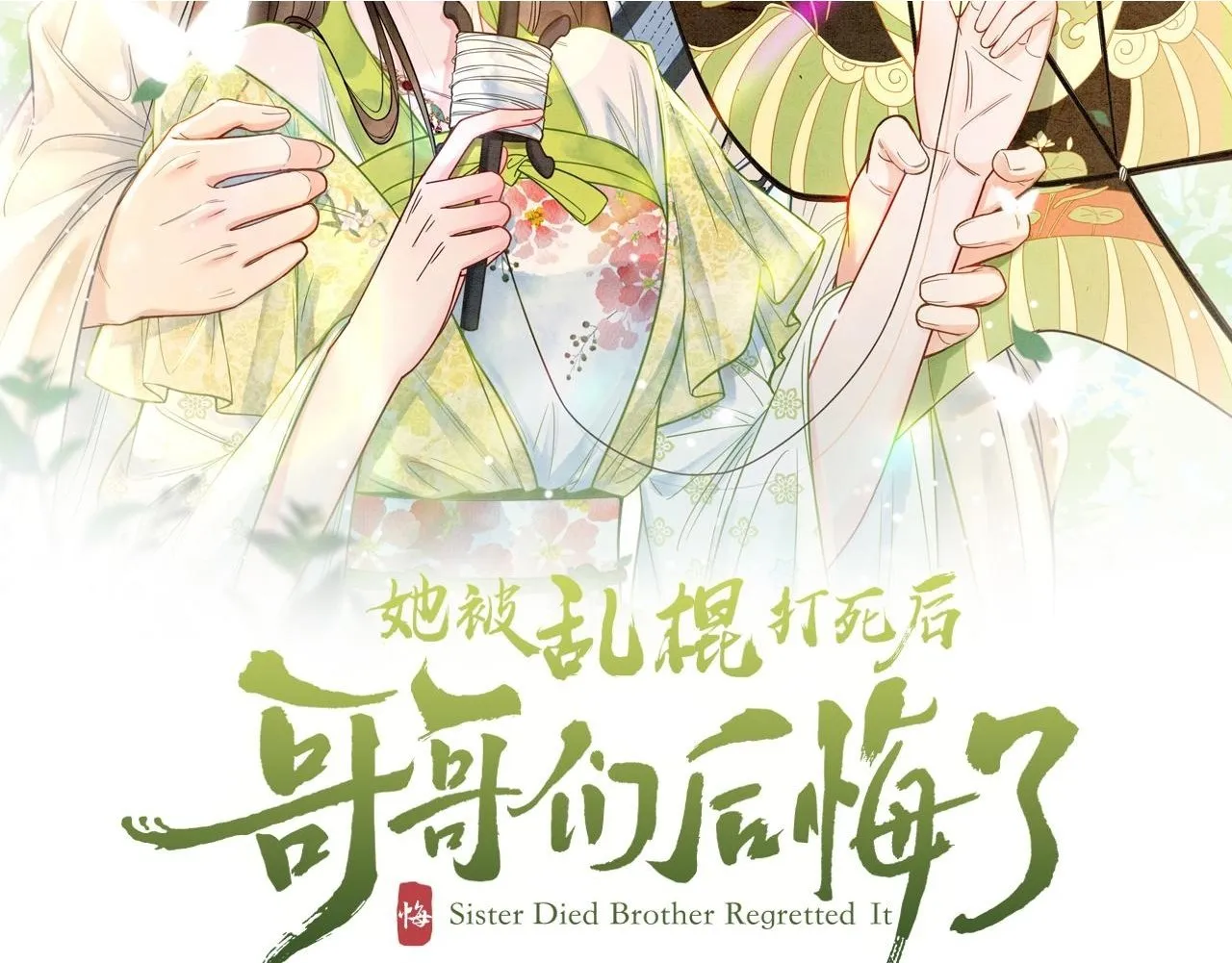 第8话 婆婆的“第六感”1