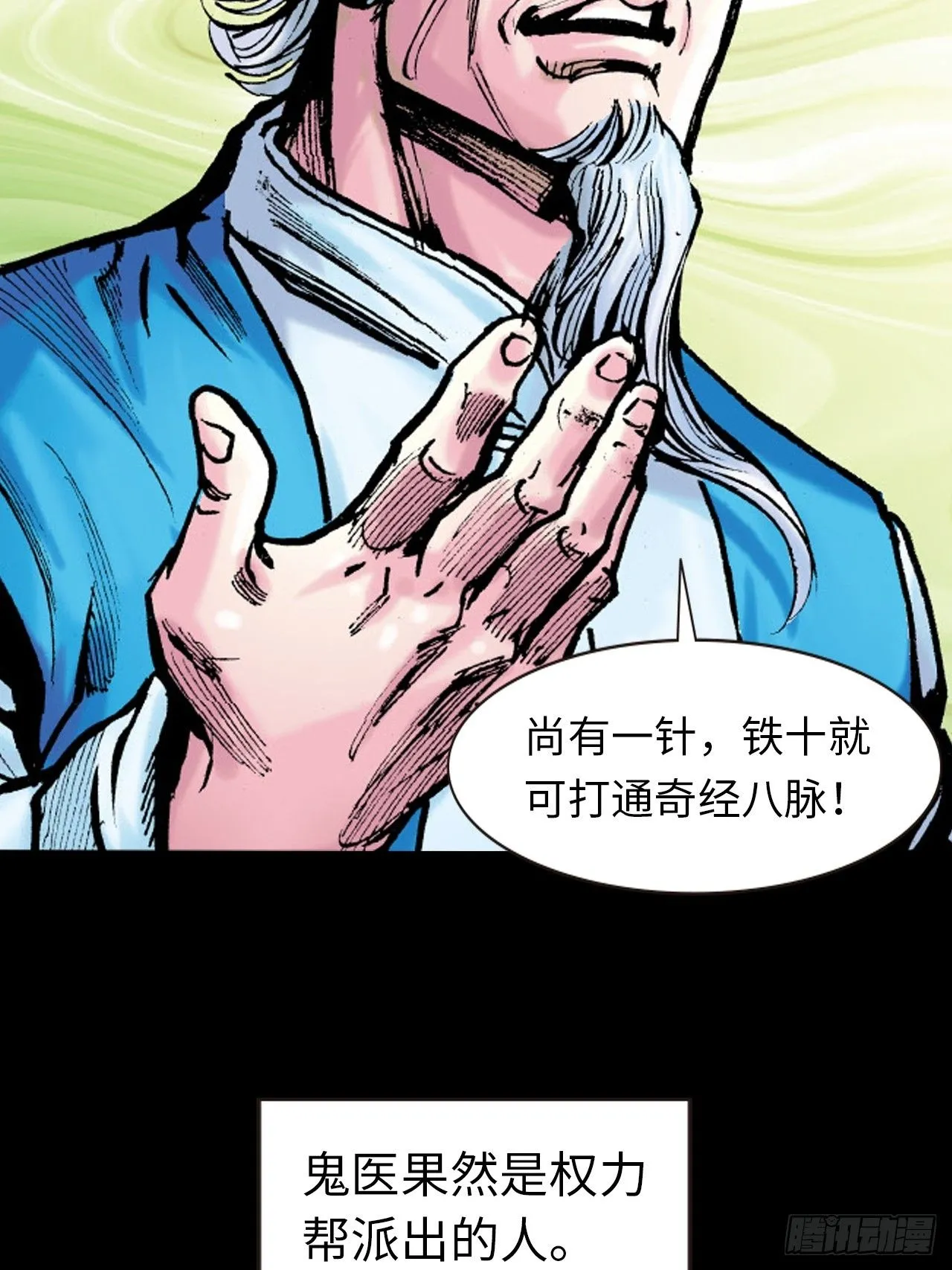 凶鳄仇4