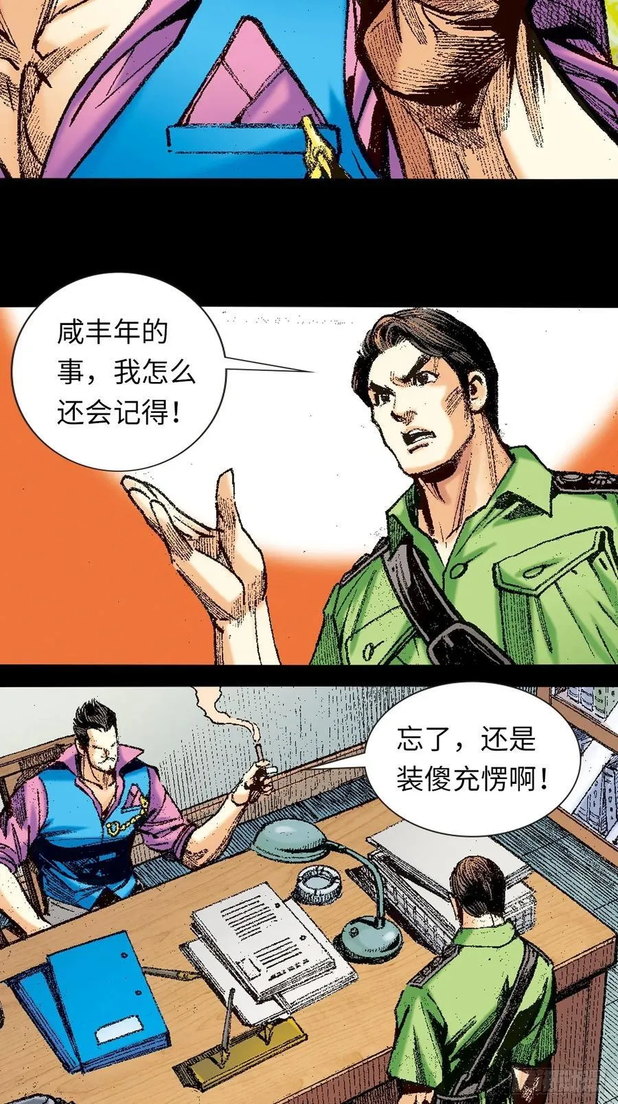 杀神会奇侠2