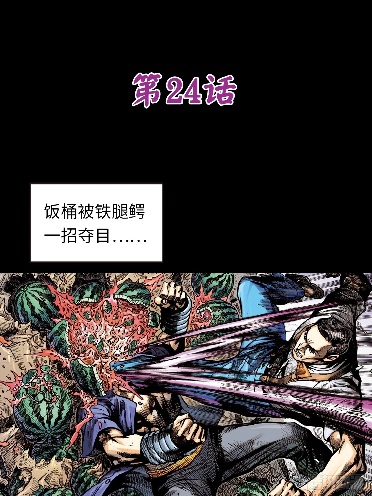铁掌扬威0