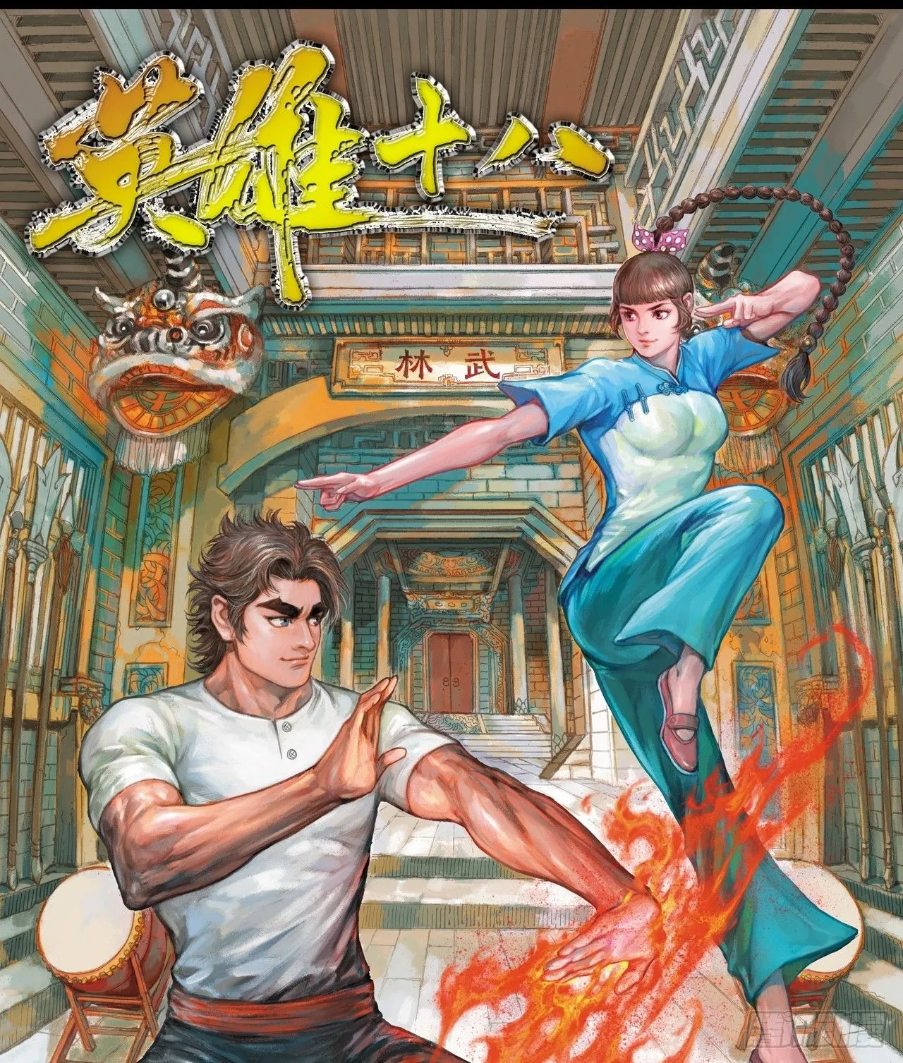 先天罡气0