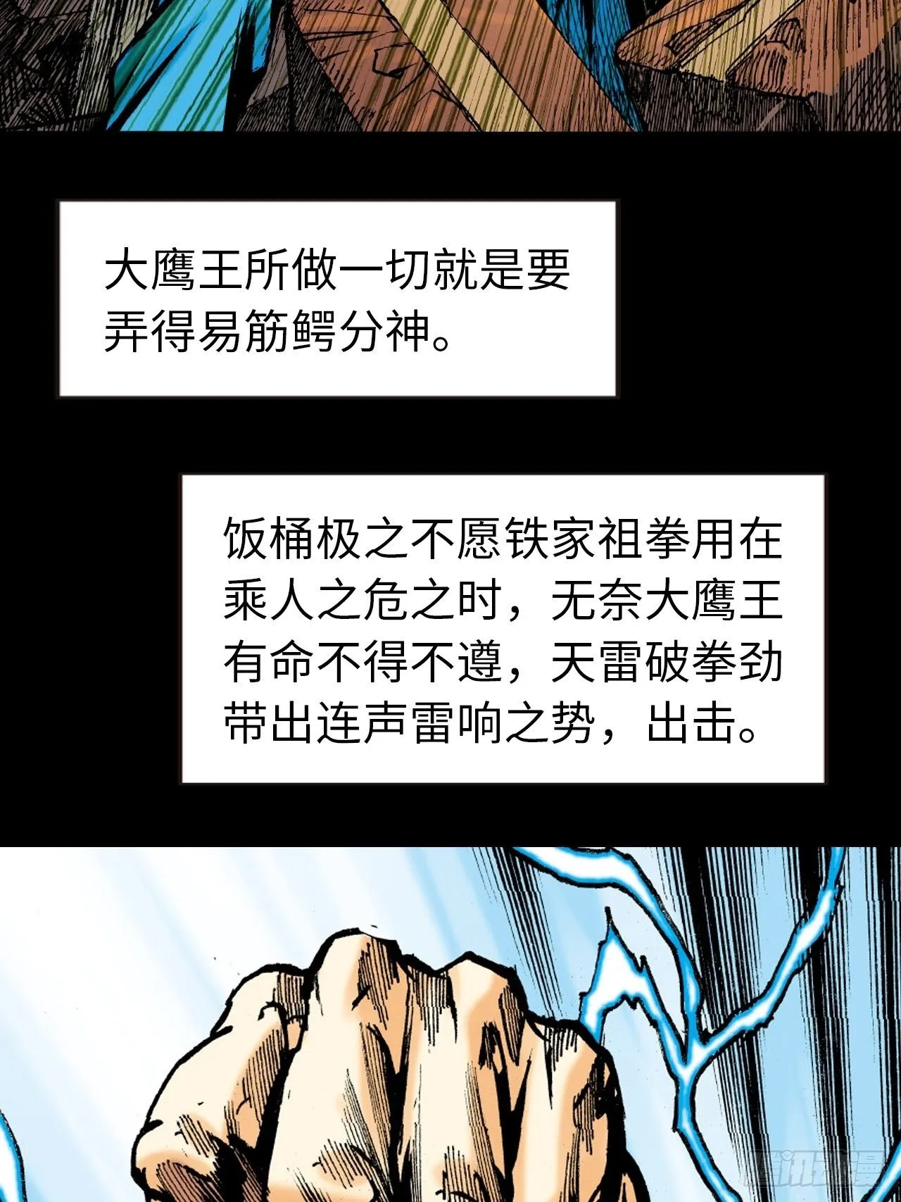 天雷破易筋0