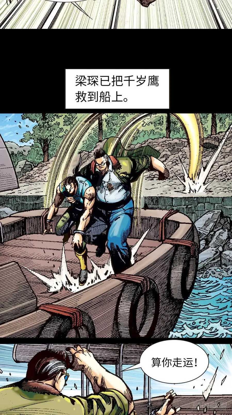 怕死非英雄2