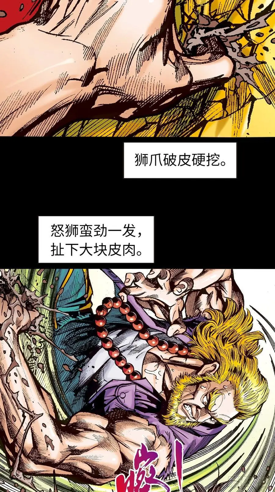 狮王魔功1