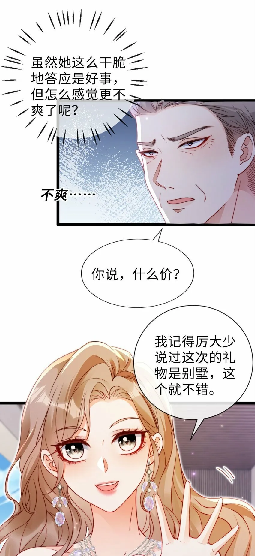 034 共度良宵？！2