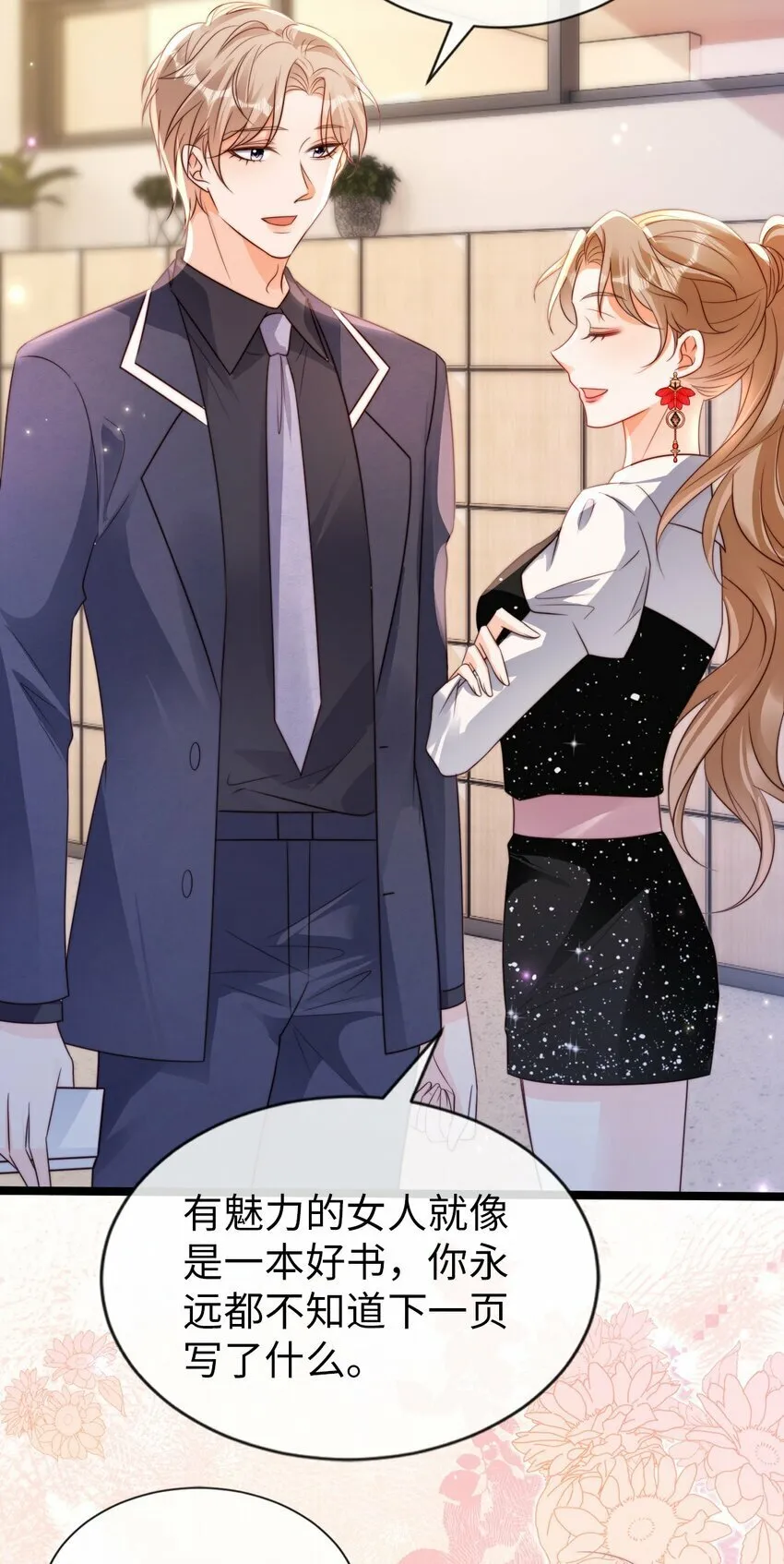 狗血文女配她不干了漫画,027 暴君？2图