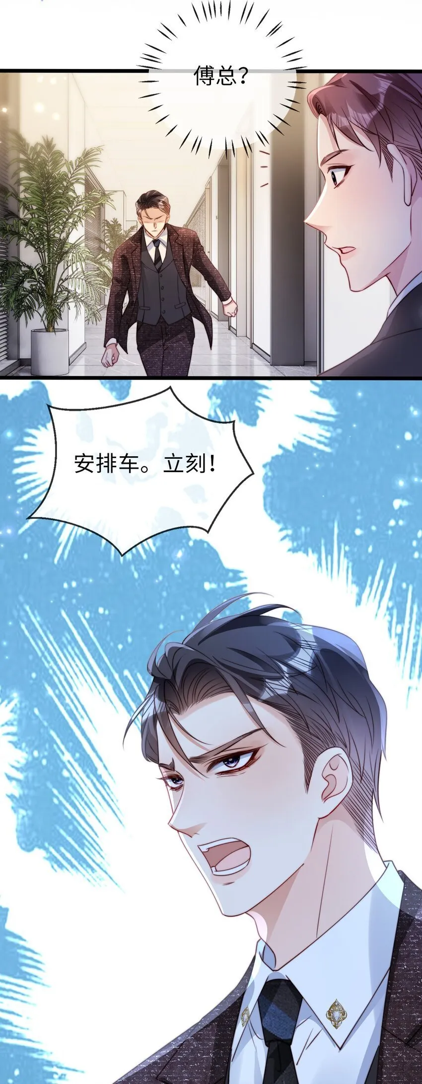 狗血文女配她不干了漫画,053 甜蜜KISS5图