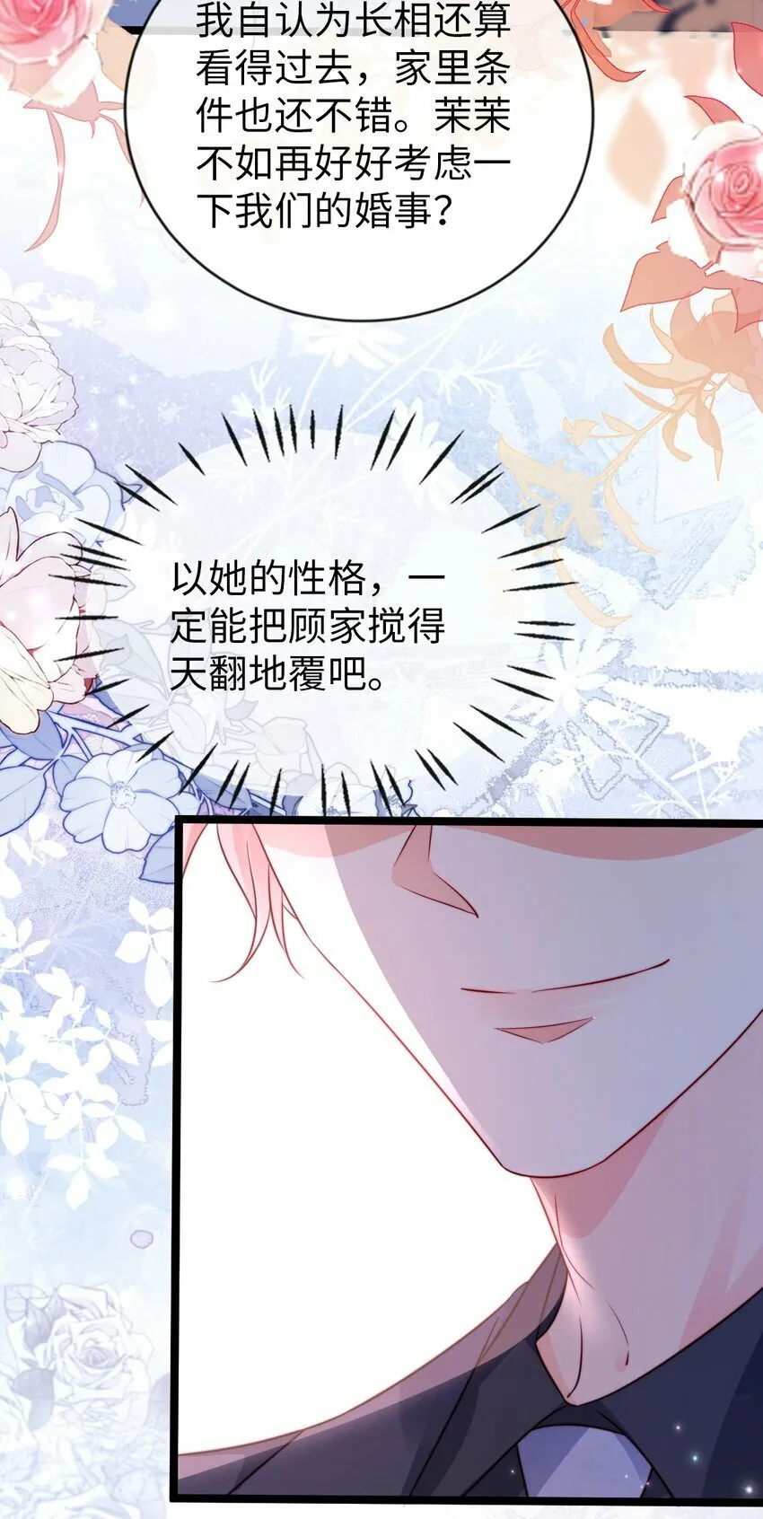 狗血文女配她不干了漫画,027 暴君？4图