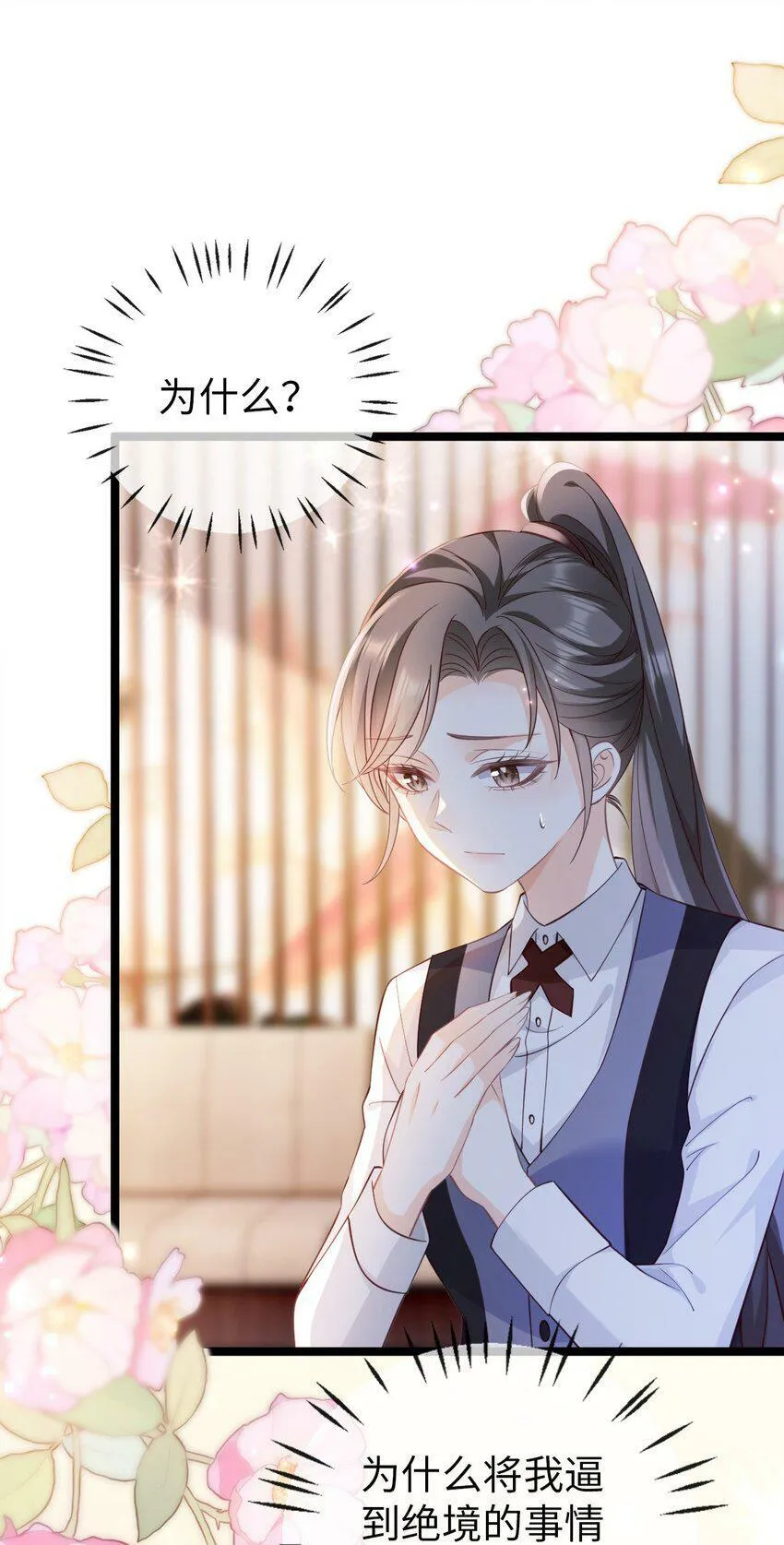 狗血文女配她不干了漫画,010 霸气四射5图