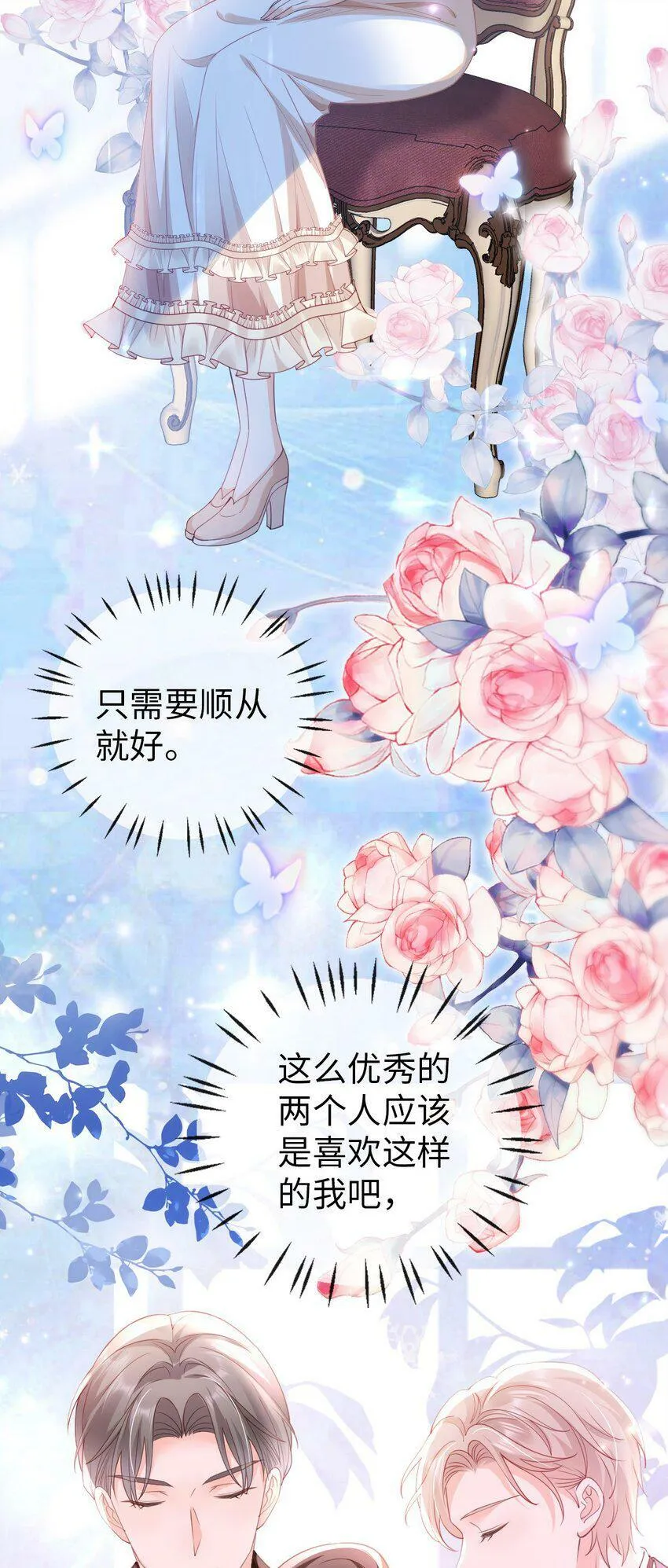 狗血文女配她不干了漫画,010 霸气四射3图