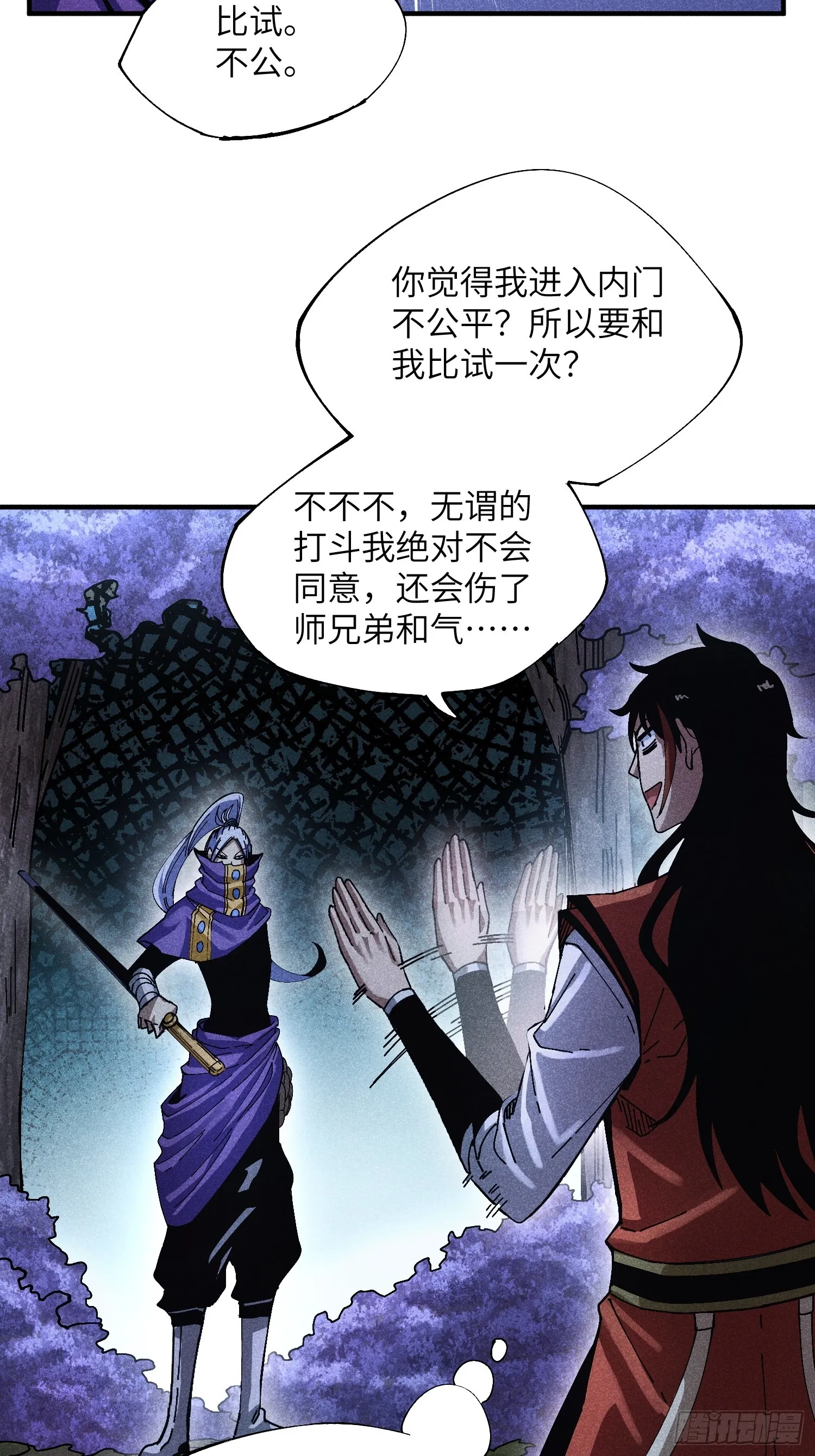 魔教少主有了守宫砂漫画,38 我只想搞钱4图