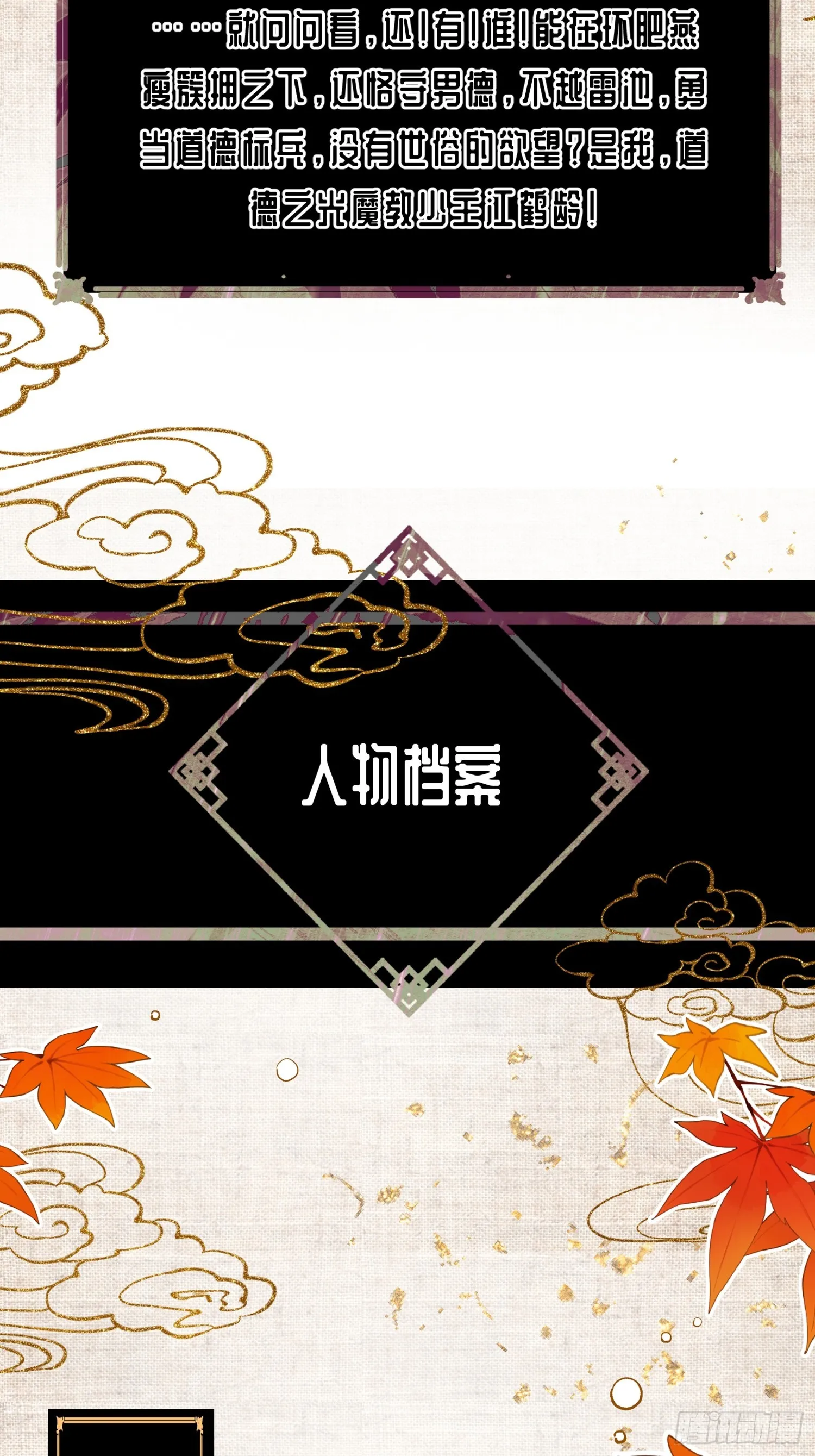 魔教少主有了守宫砂漫画,人物档案2图