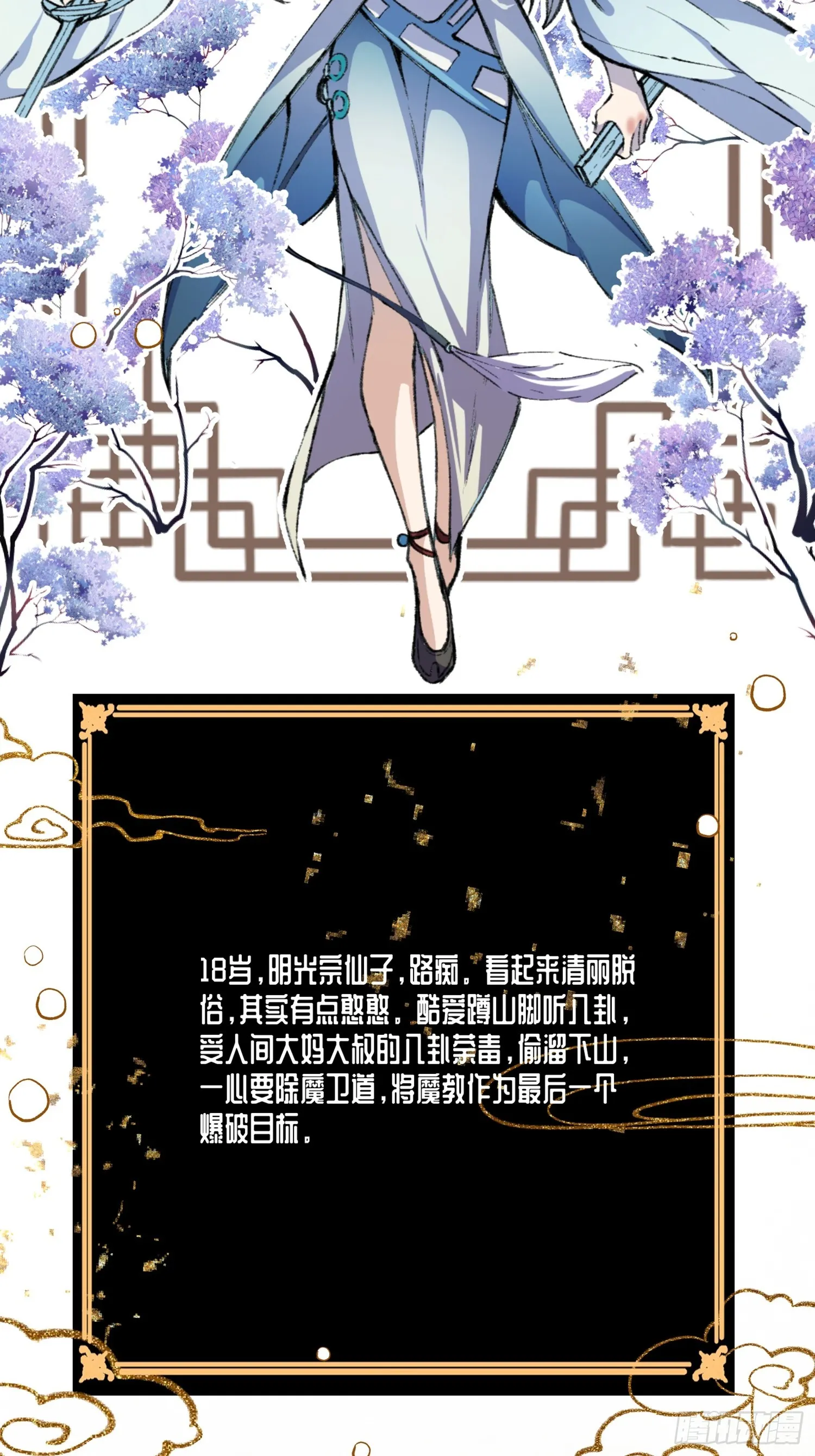 魔教少主有了守宫砂漫画,人物档案5图