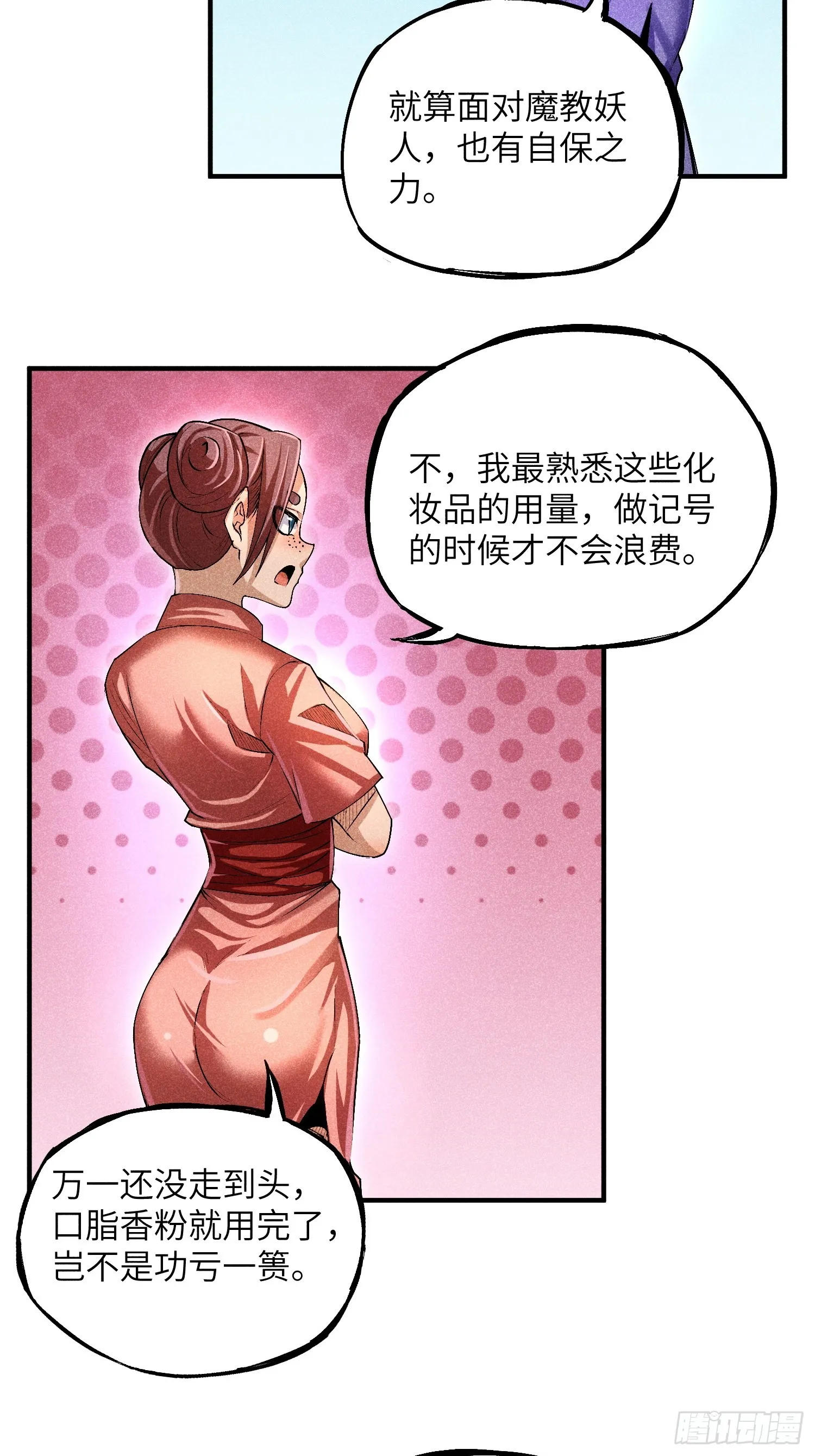 09 假的魔教少主4