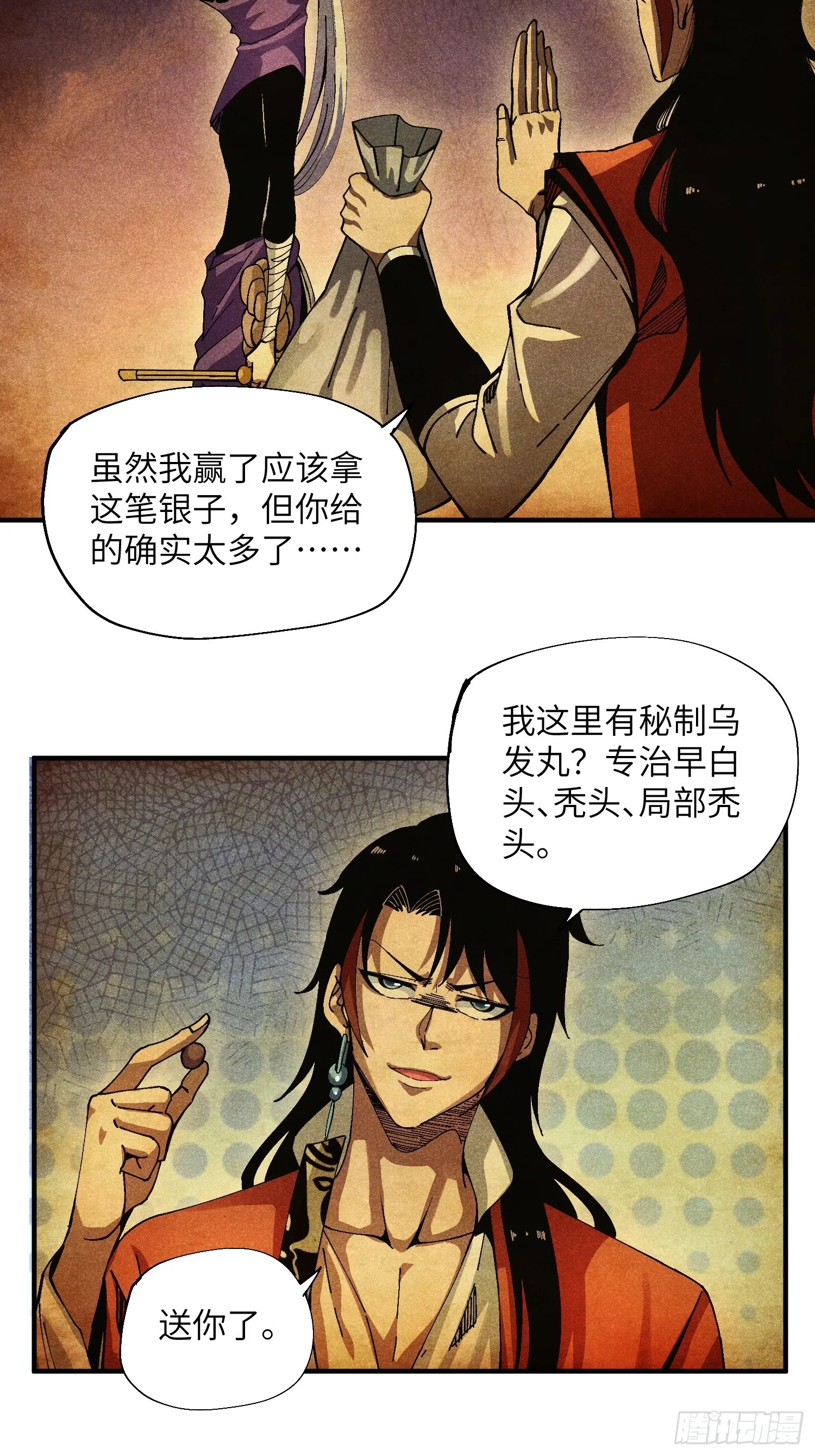 41 剑仙的自我修养3