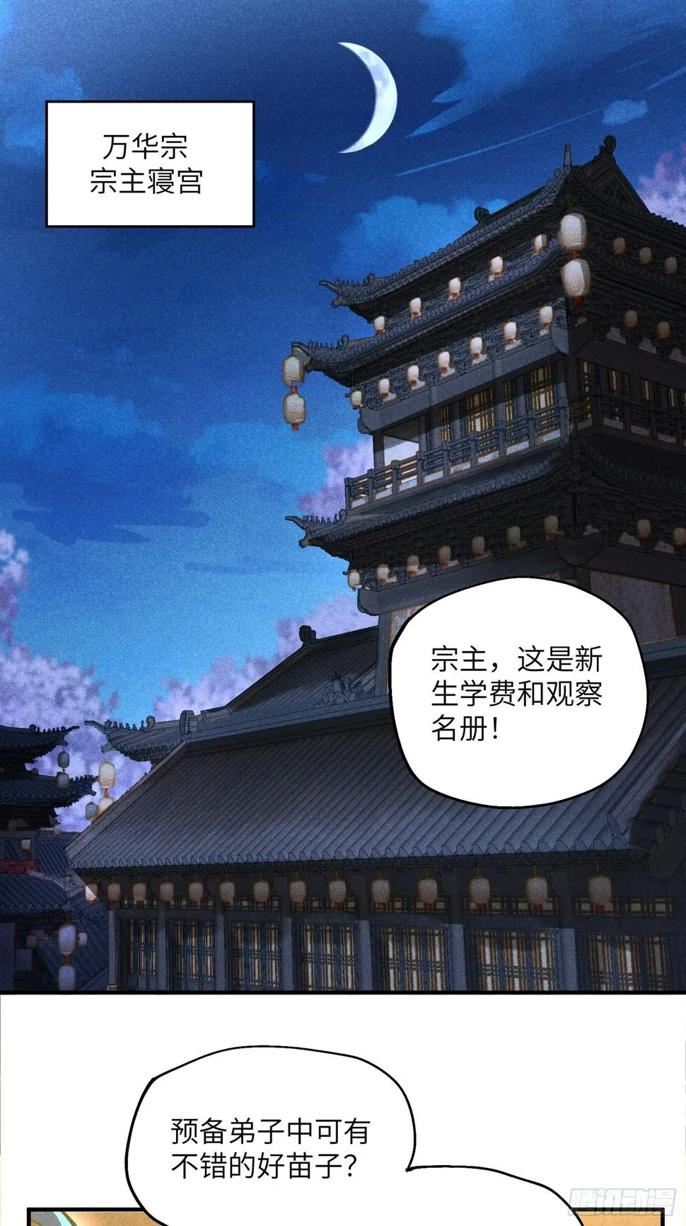 32 宗门的生意2