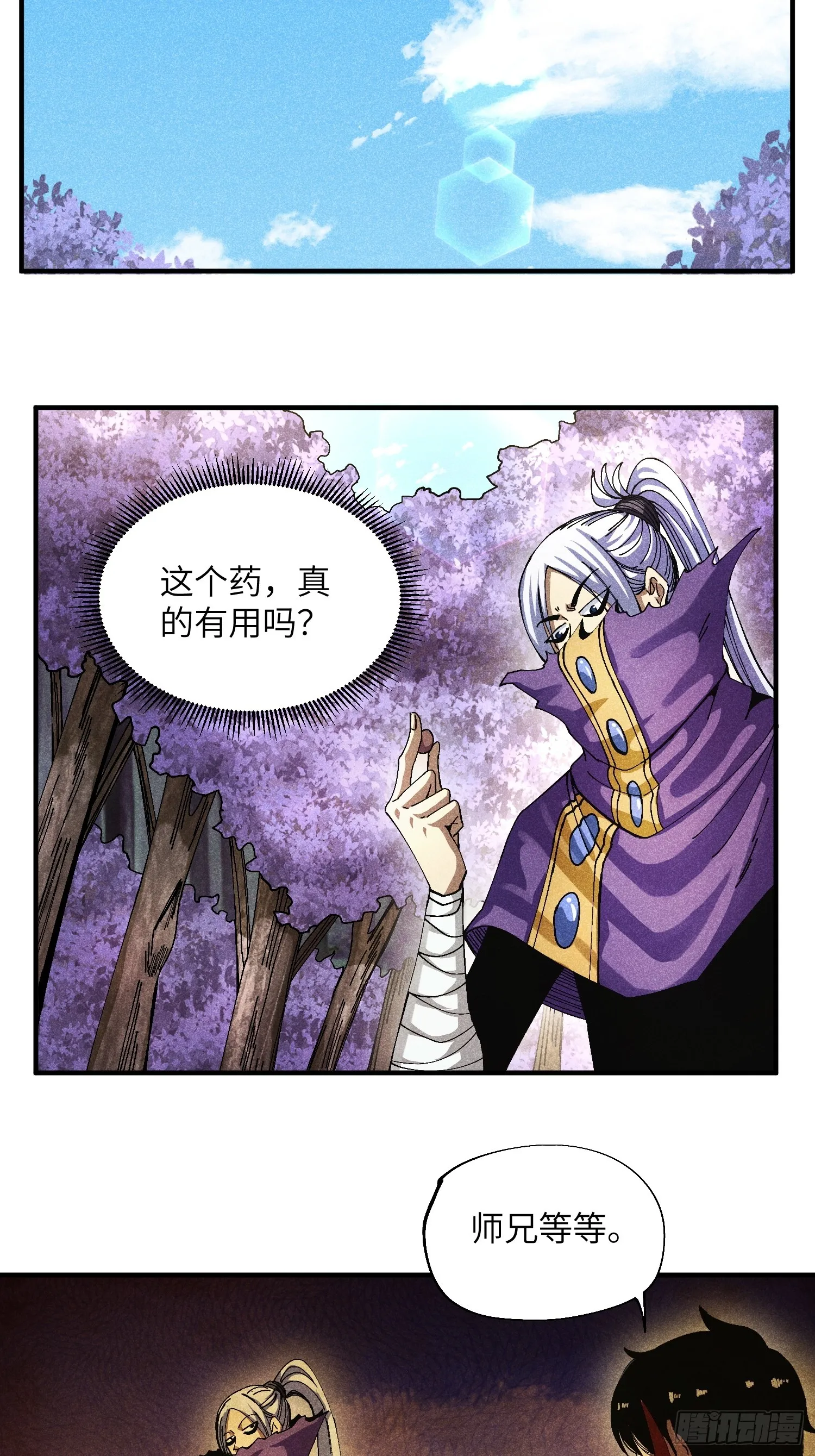 41 剑仙的自我修养2