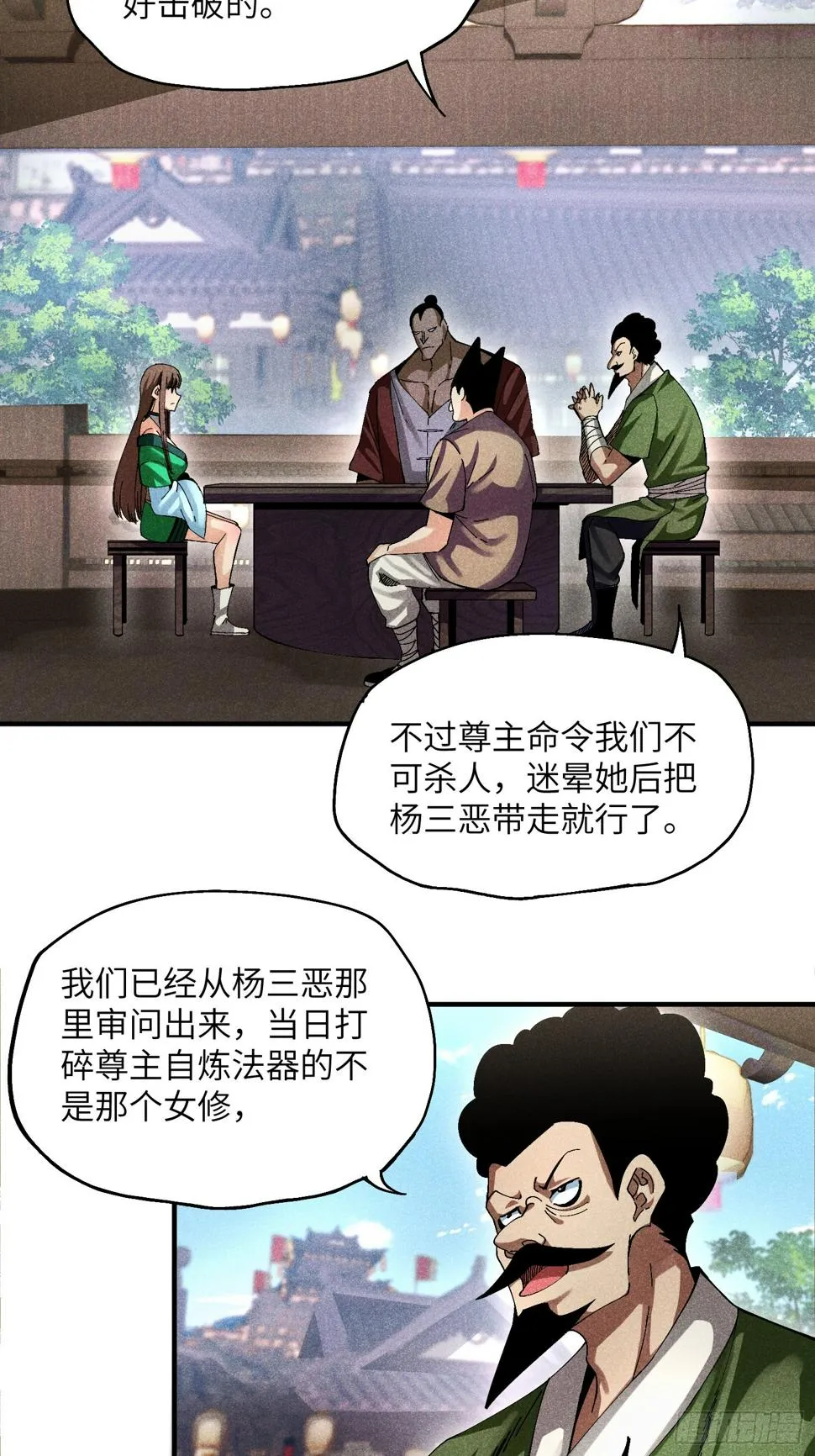 魔教少主有了守宫砂原著小说漫画,27 情迷夜4图