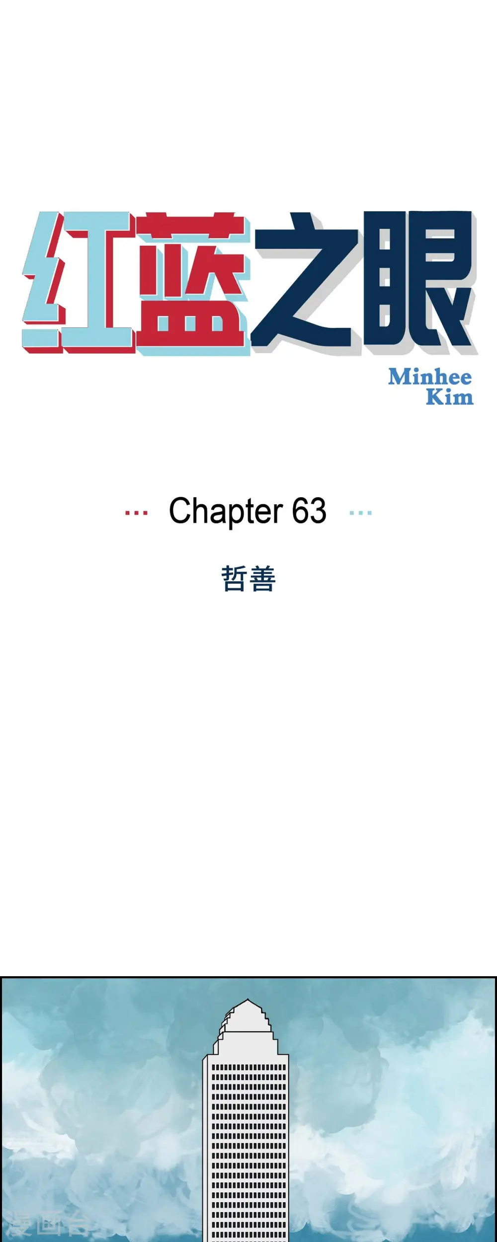 第63话 哲善10