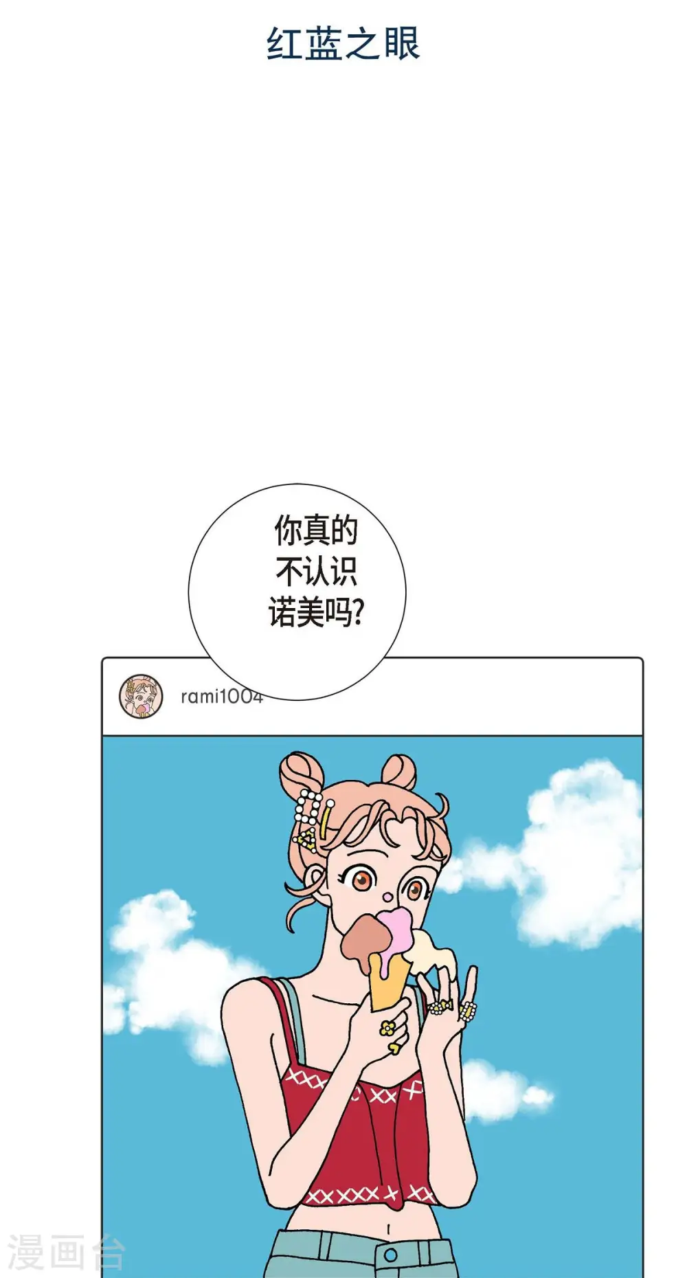 第4话 红蓝之眼1