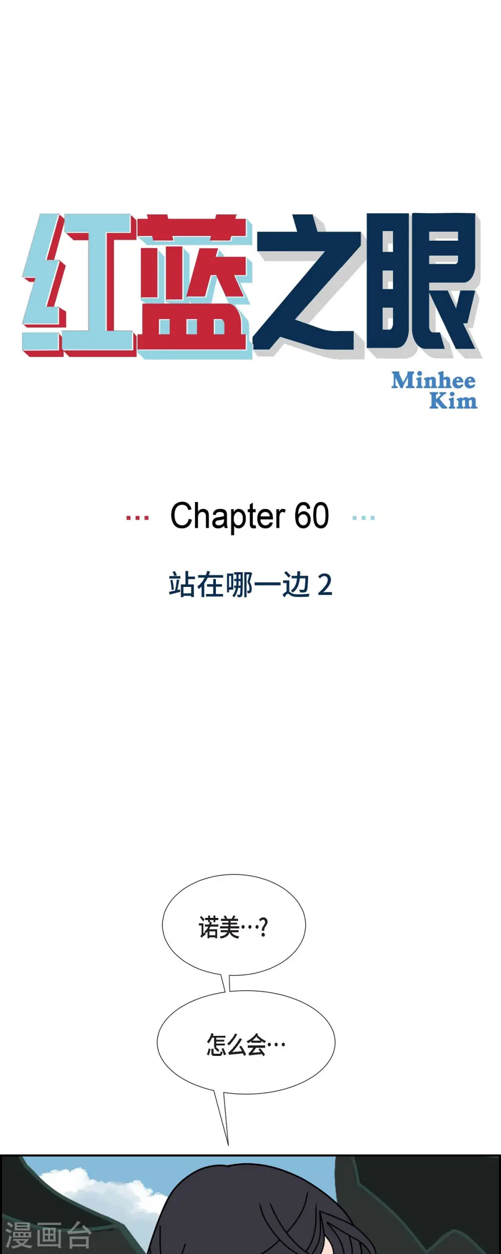 第60话 站在哪一边20