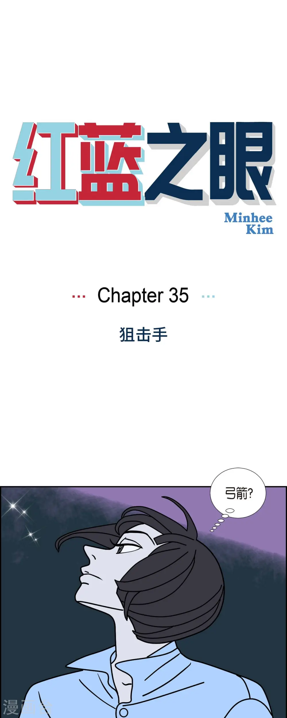 第35话 狙击手10