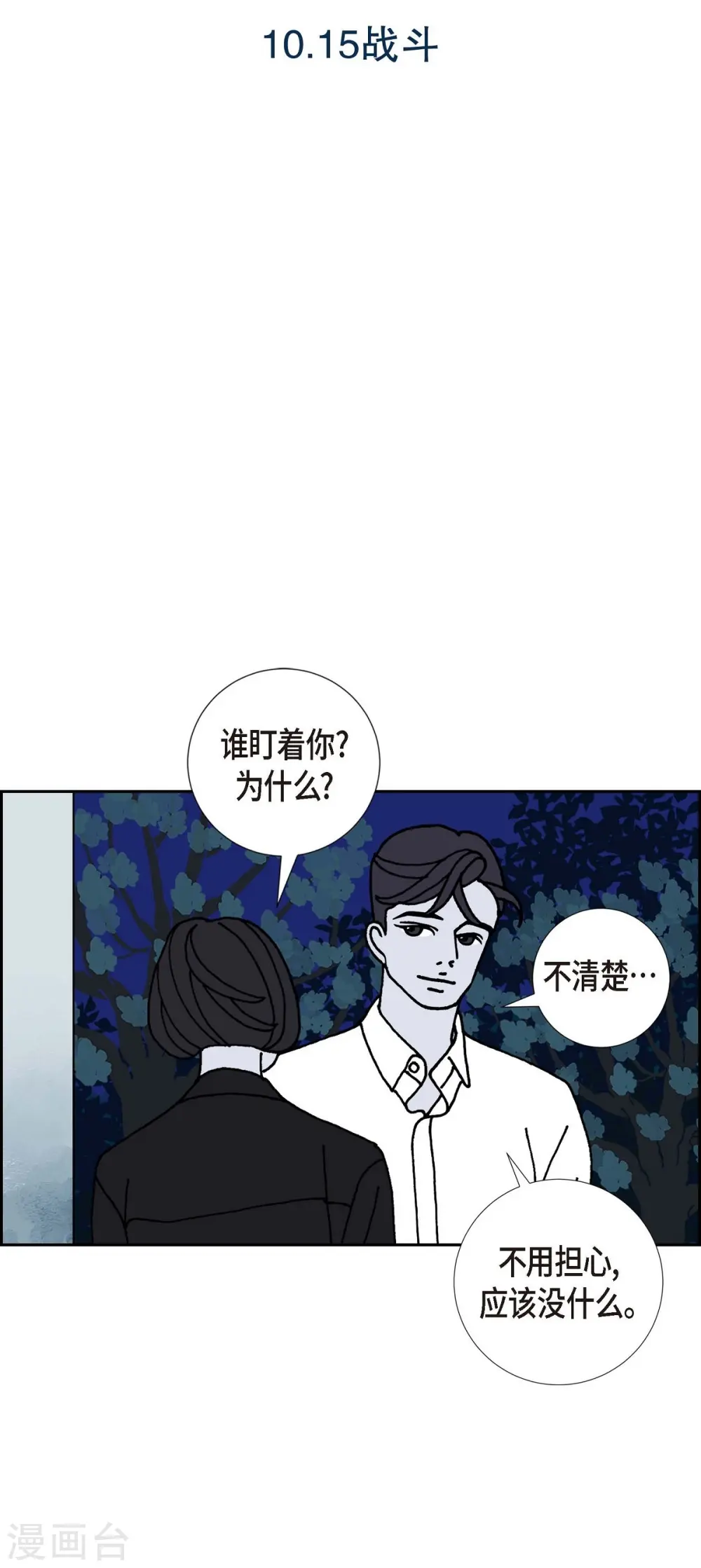 第13话 10.15战斗11