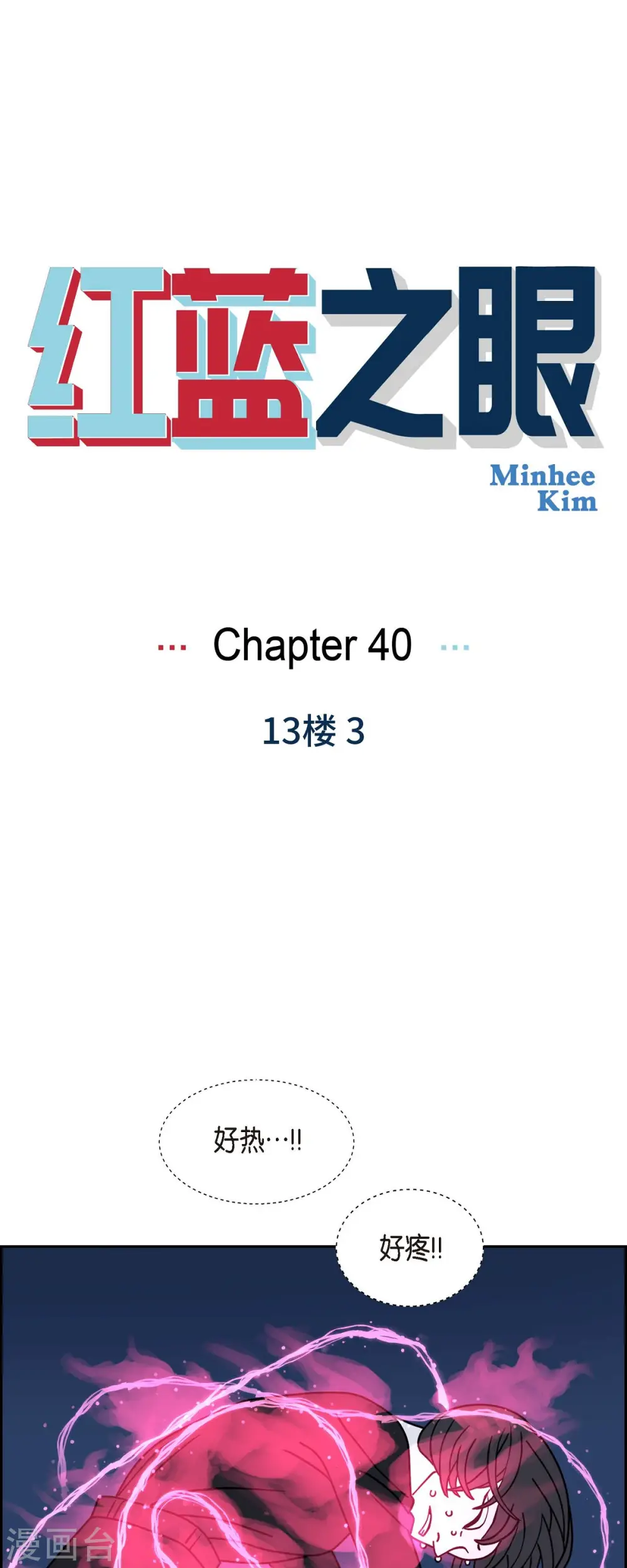 第40话 13楼30