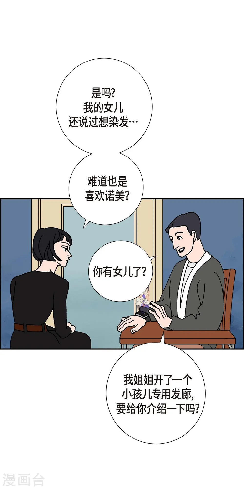 第4话 红蓝之眼4