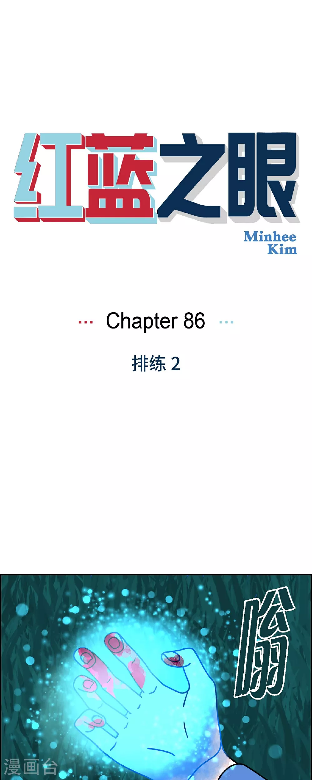 第86话 我需要你的火魔法0