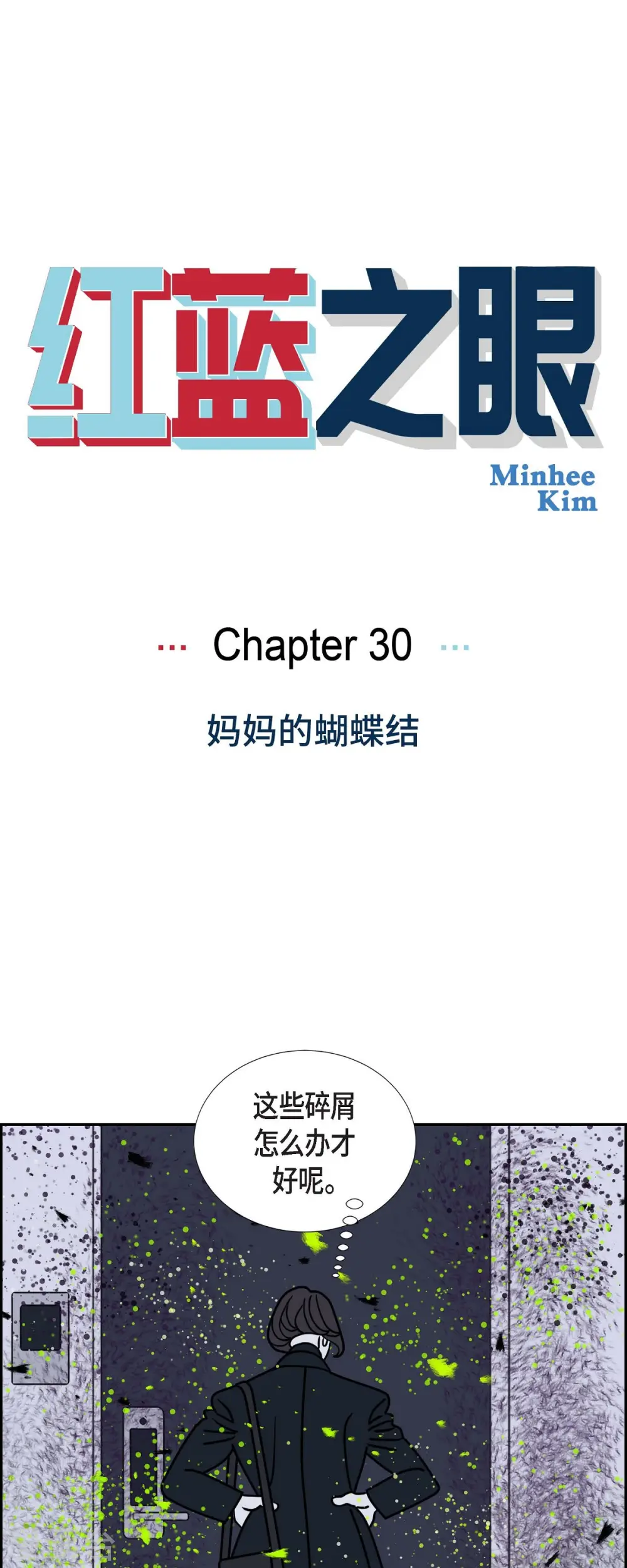 第30话 妈妈的蝴蝶结10