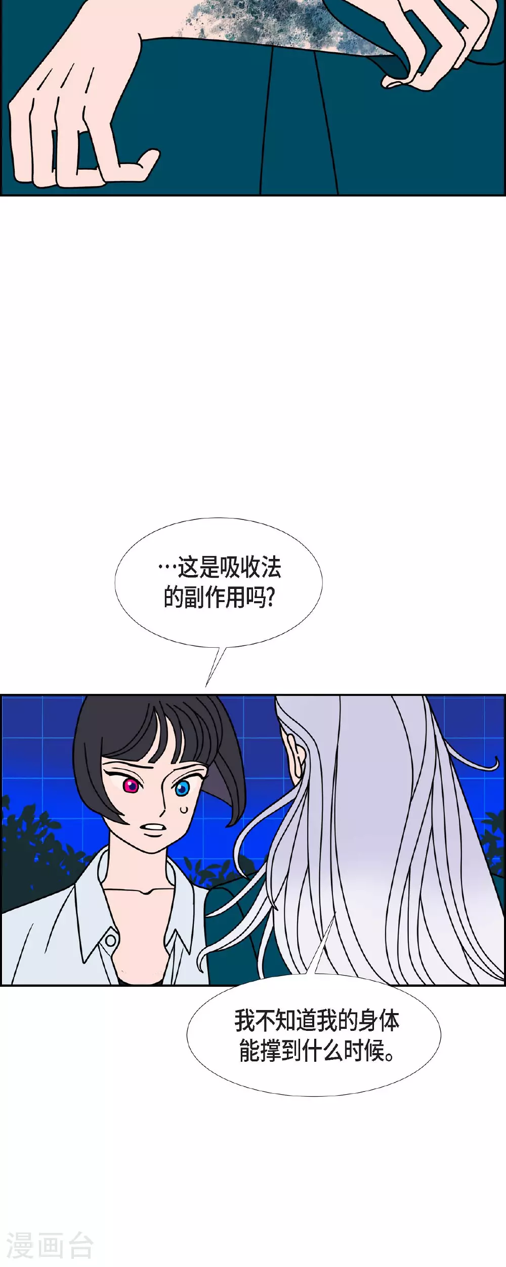 第91话 吸收法 43