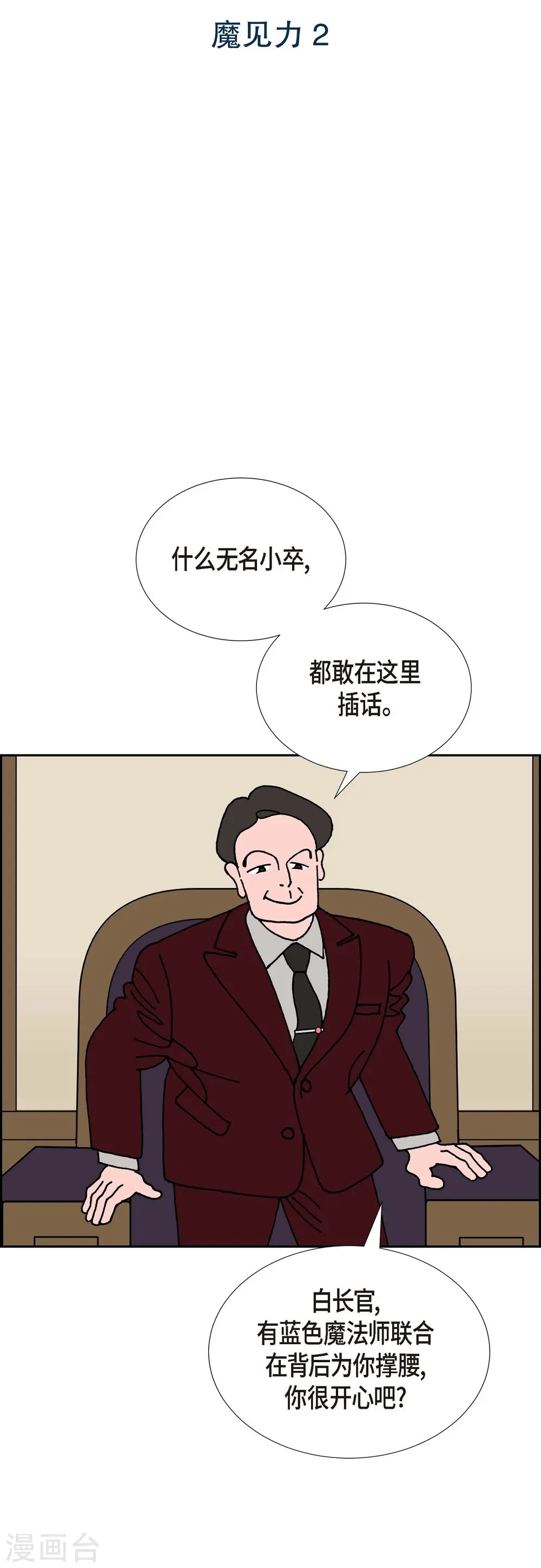 第19话 魔见力21
