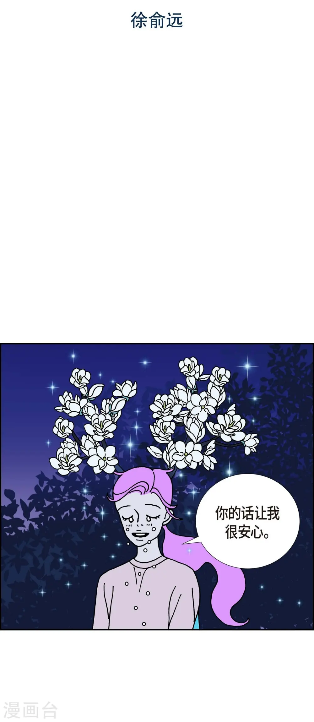 第12话 徐俞远1
