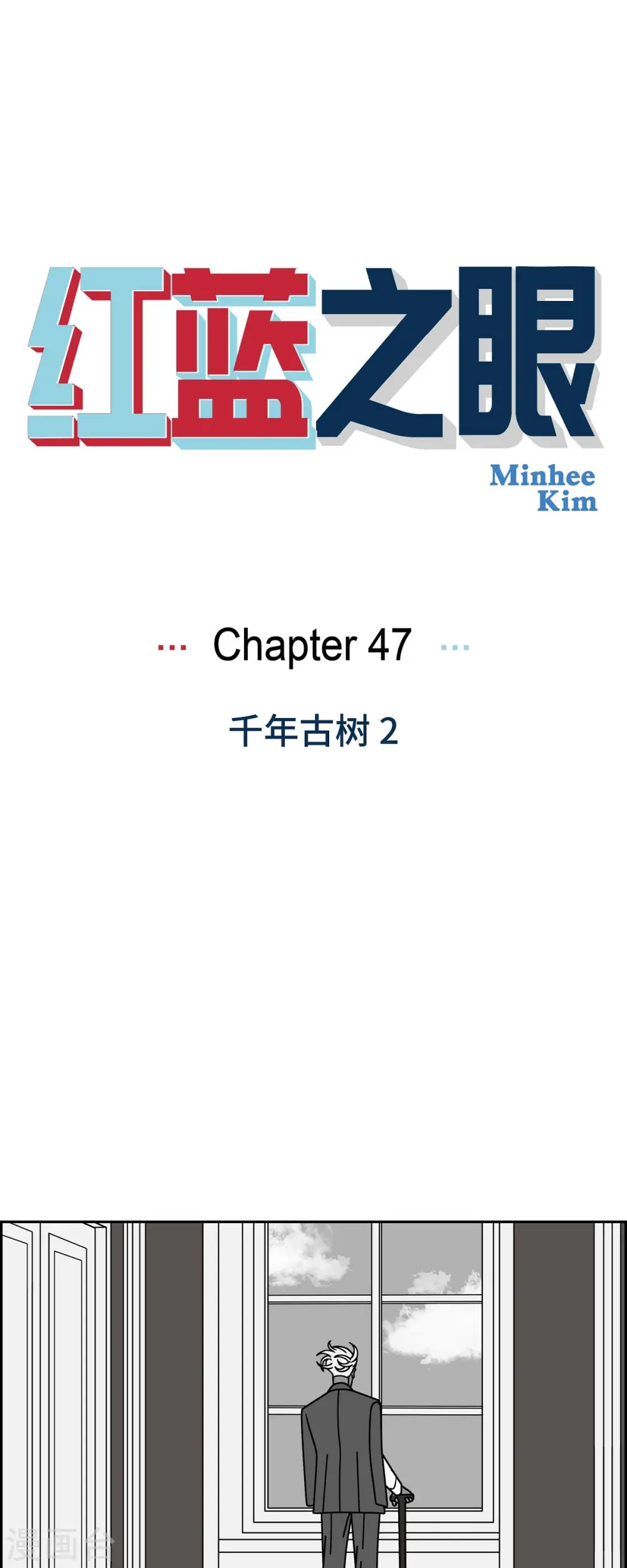 第47话 千年古树20